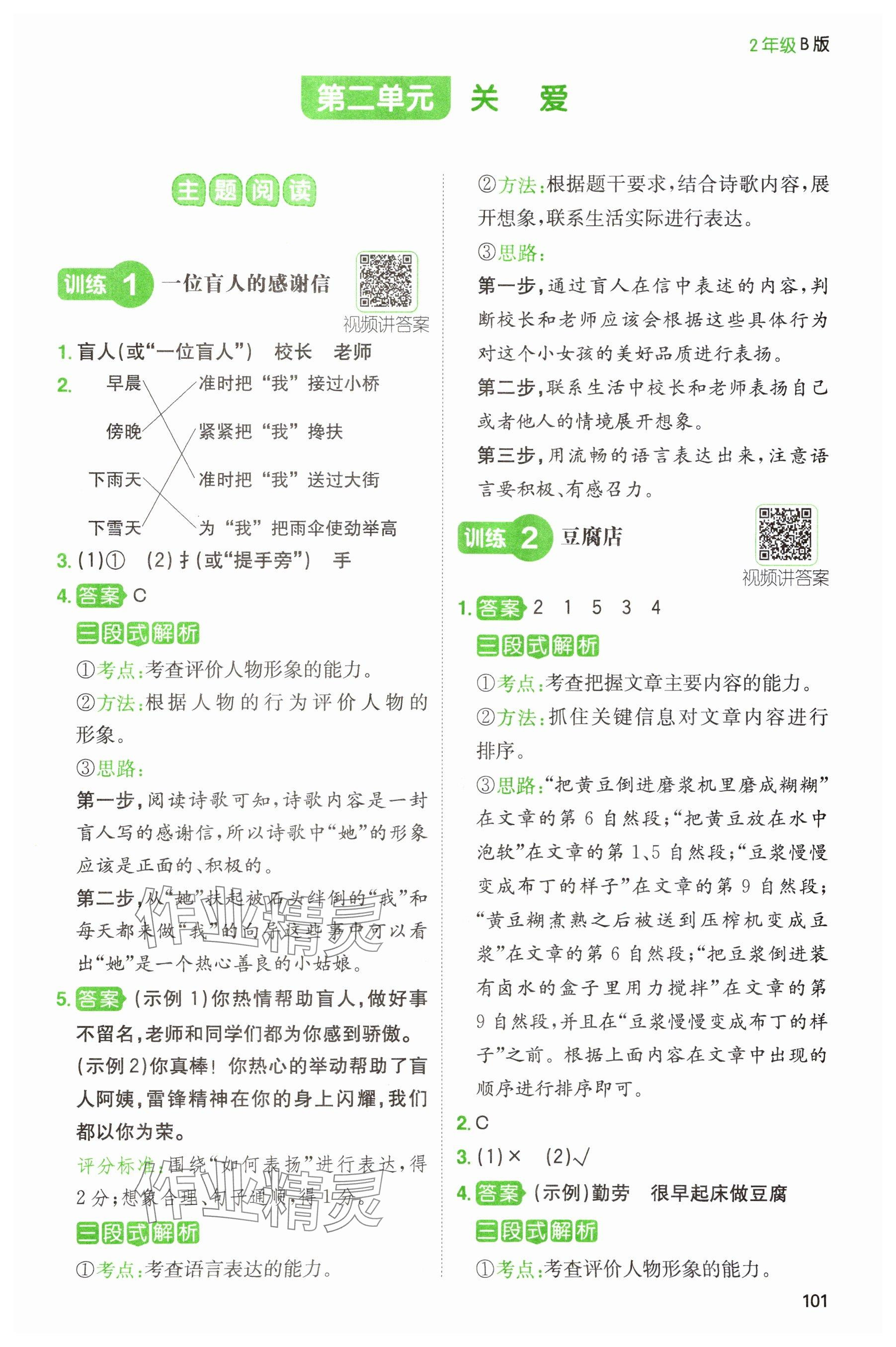 2024年一本閱讀能力訓(xùn)練100分二年級(jí)語(yǔ)文人教版浙江專版 參考答案第5頁(yè)
