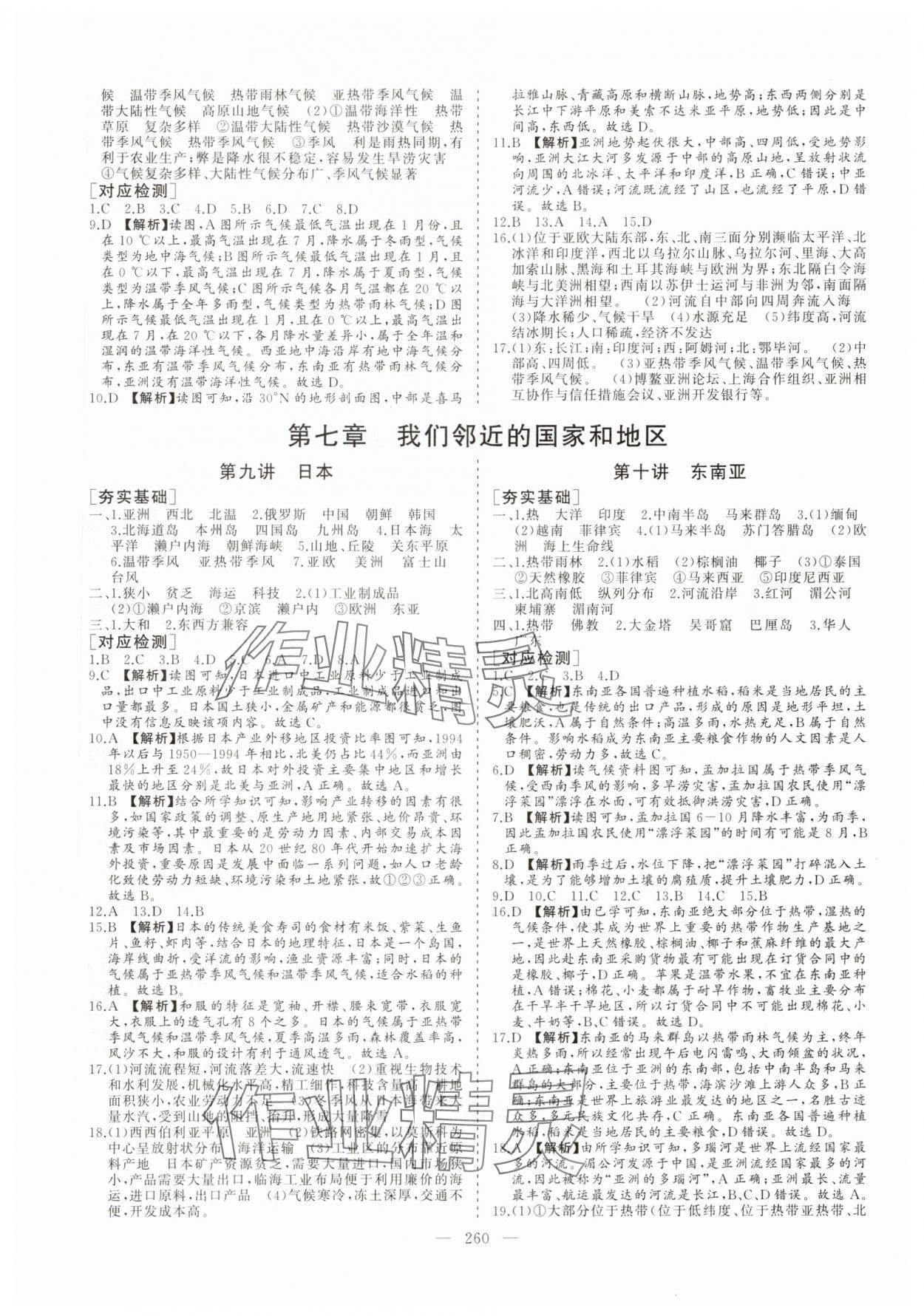 2025年新中考集訓(xùn)中考總復(fù)習(xí)地理人教版 參考答案第5頁