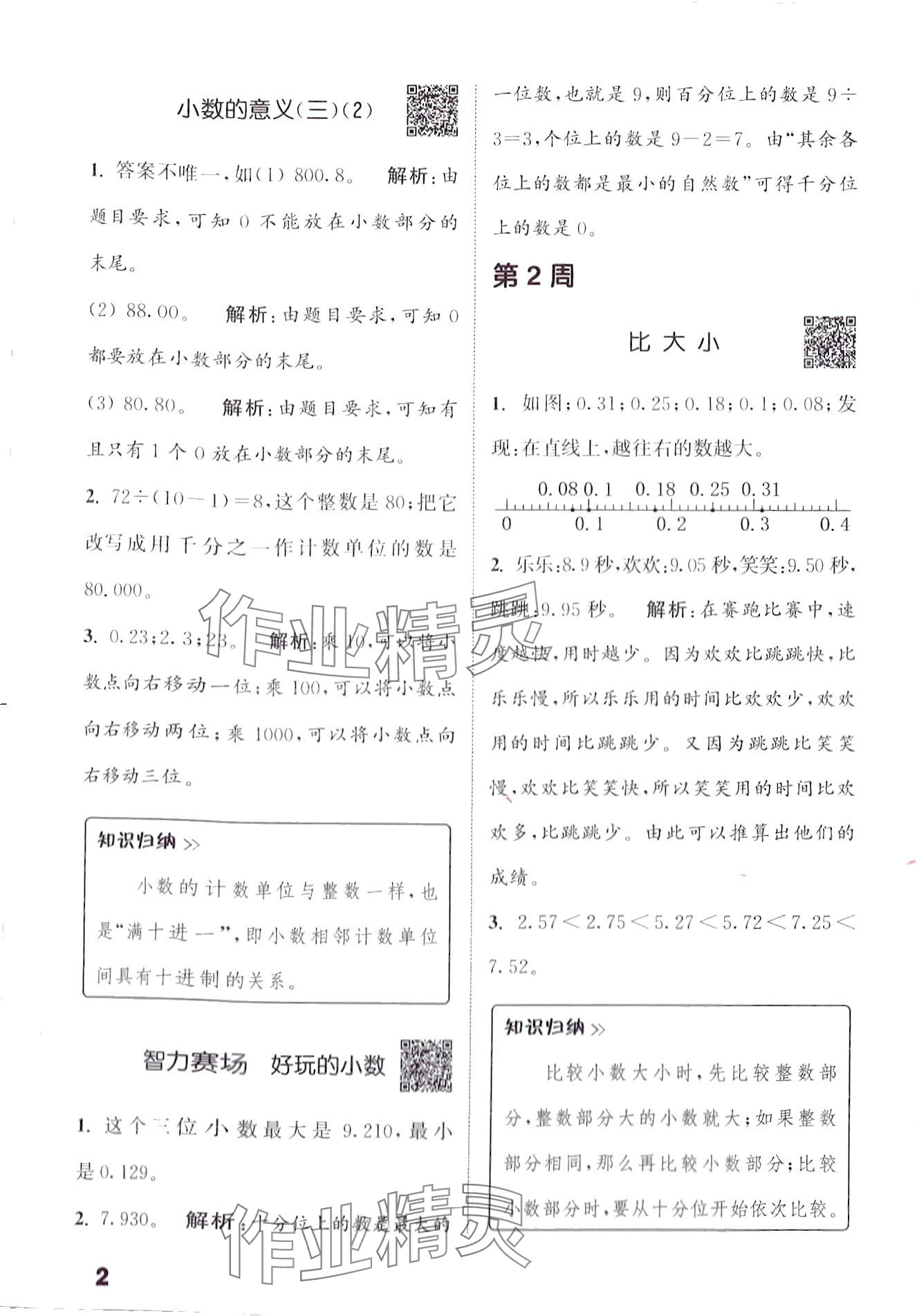 2024年通城學(xué)典提優(yōu)能手四年級數(shù)學(xué)下冊北師大版 第2頁