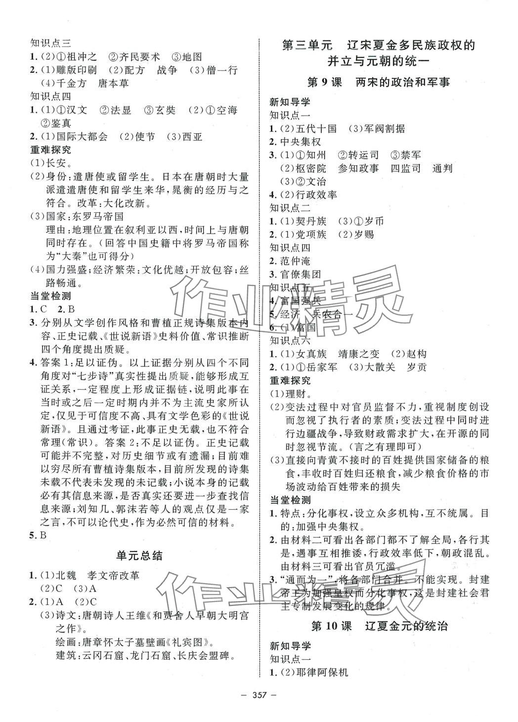 2024年鐘書金牌金典導學案高中歷史上海專版必修中外歷史綱要上 第5頁