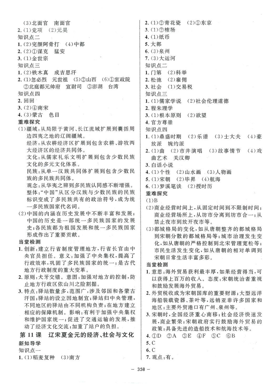 2024年鐘書金牌金典導(dǎo)學(xué)案高中歷史上海專版必修中外歷史綱要上 第6頁(yè)