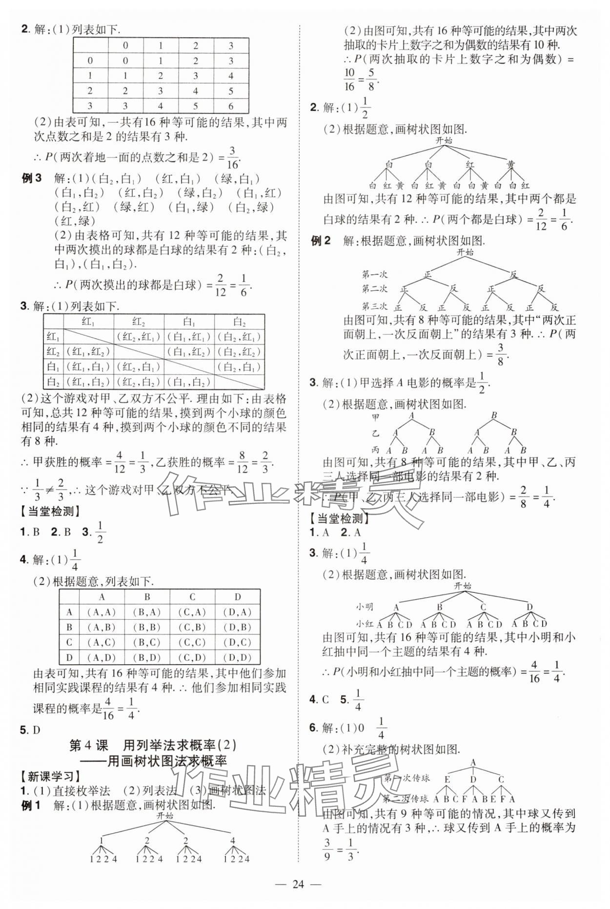 2024年同步沖刺九年級數學全一冊人教版 第24頁
