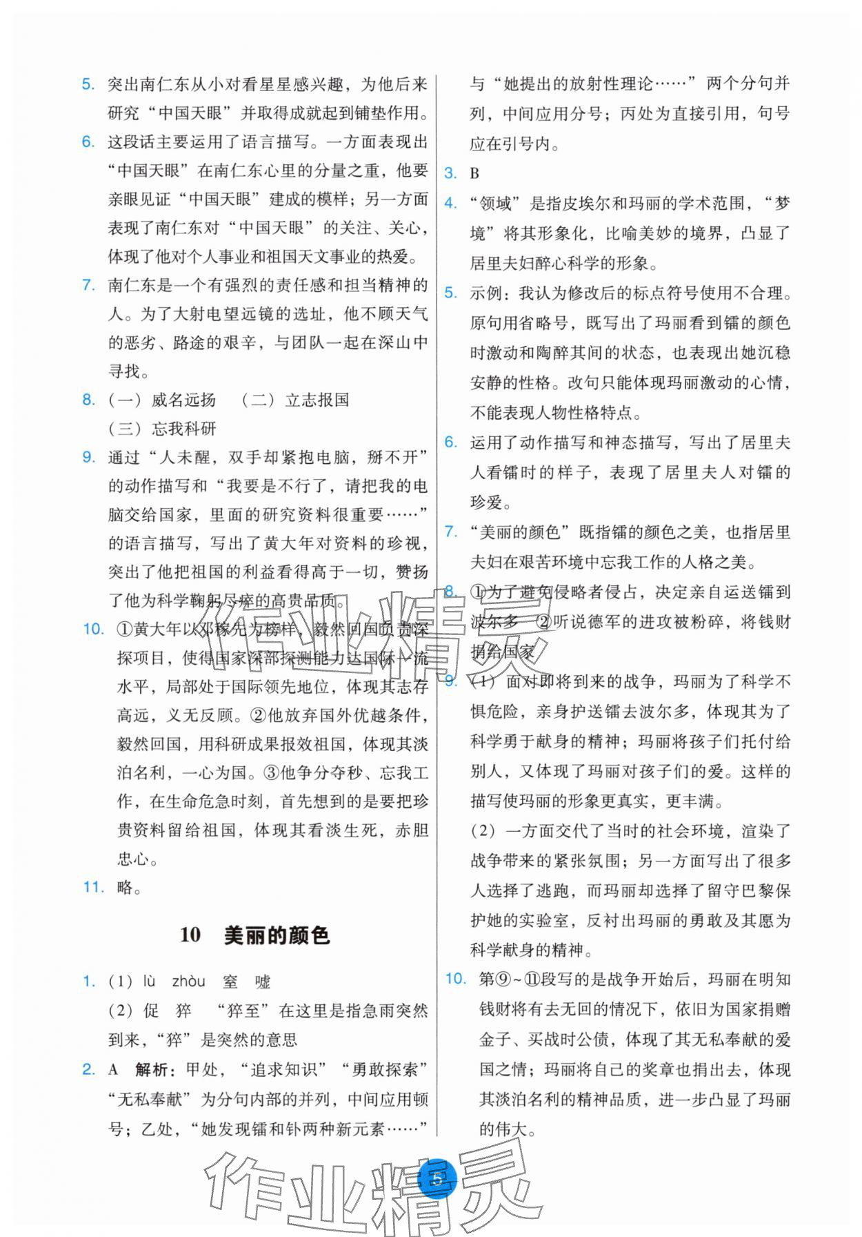 2025年能力培养与测试八年级语文上册人教版 第5页