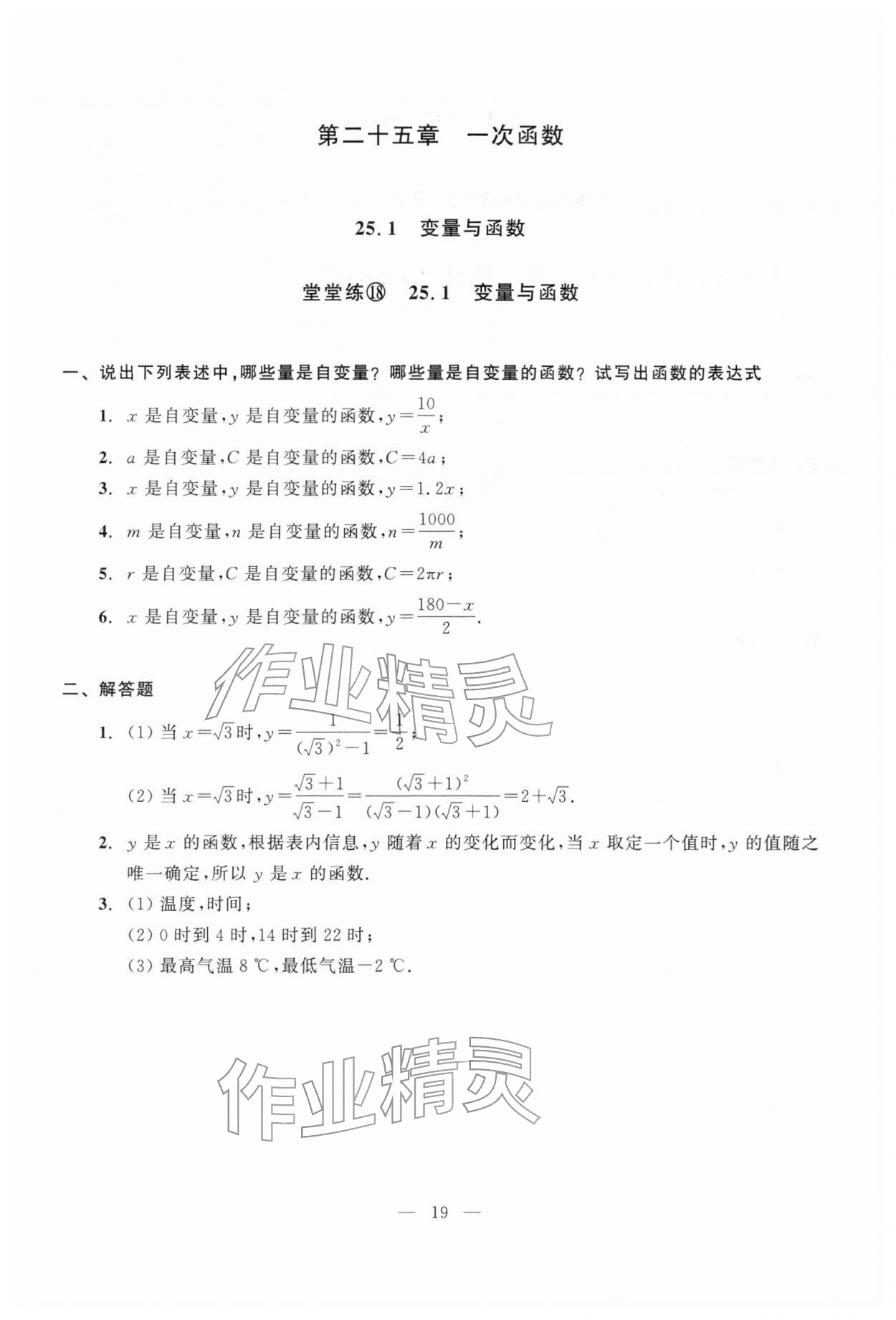 2026年双基过关堂堂练八年级数学下册沪教版五四制&nbsp;参考答案第19页