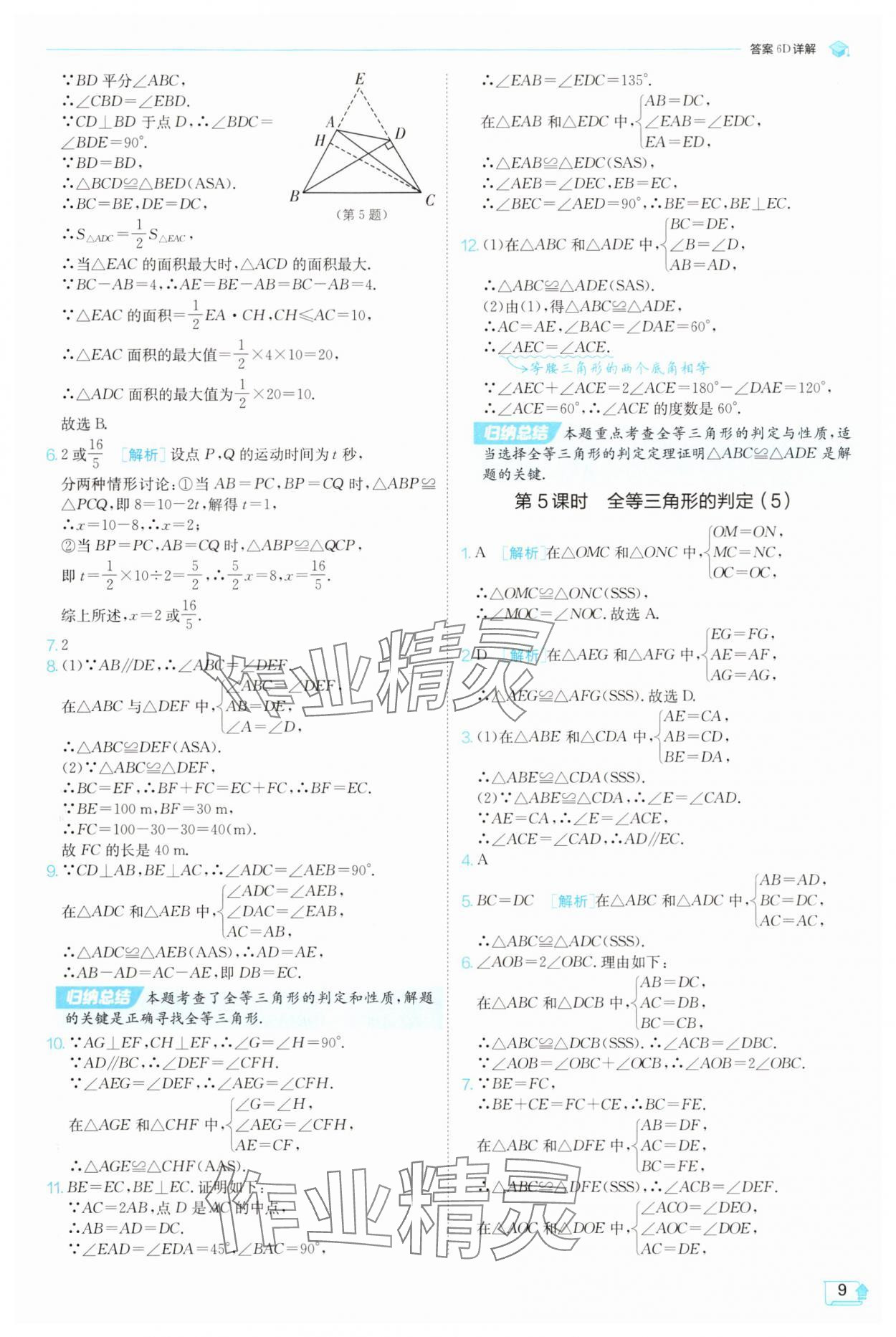 2025年实验班提优训练八年级数学上册苏科版苏州专版 第9页