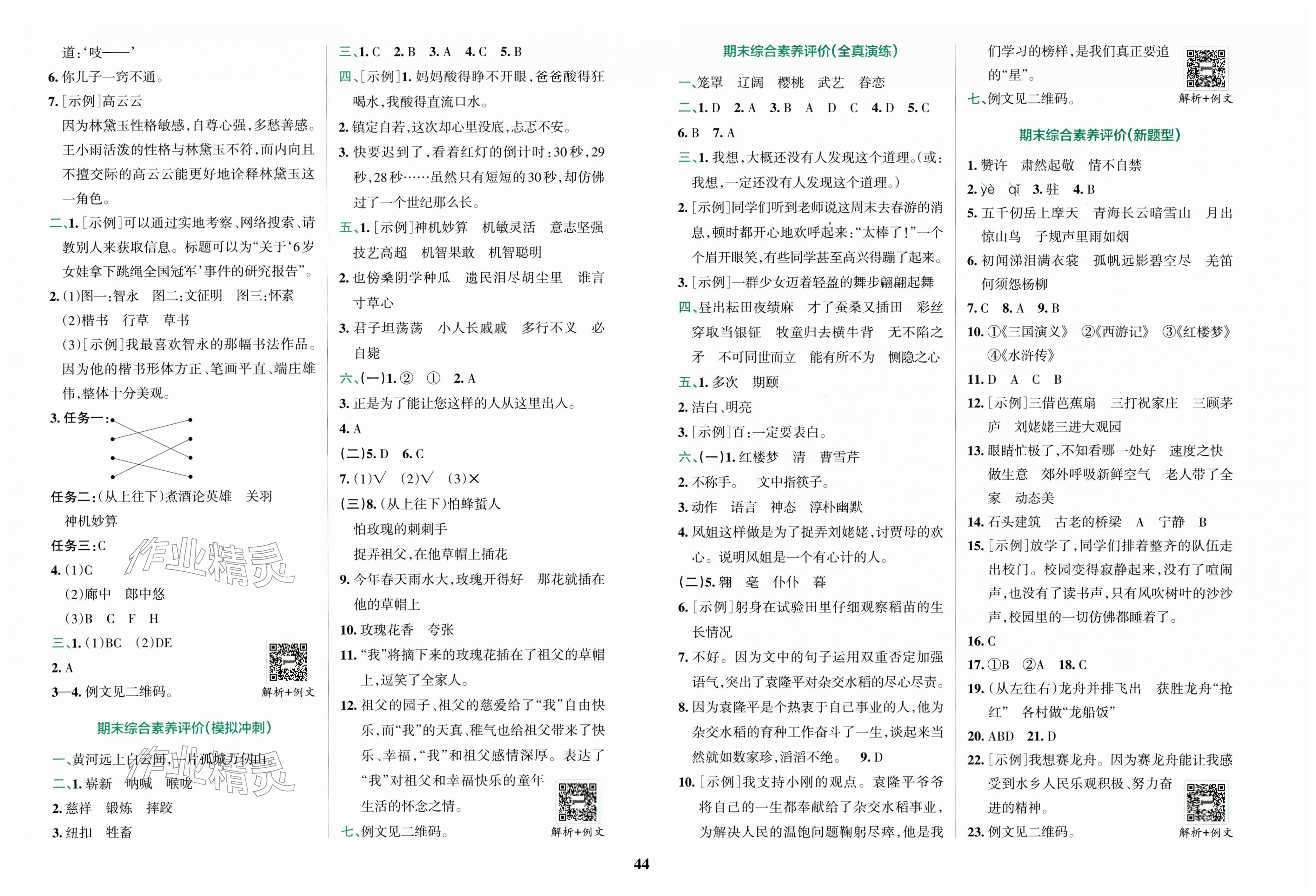 2026年小学学霸冲A卷五年级语文下册人教版&nbsp;第6页