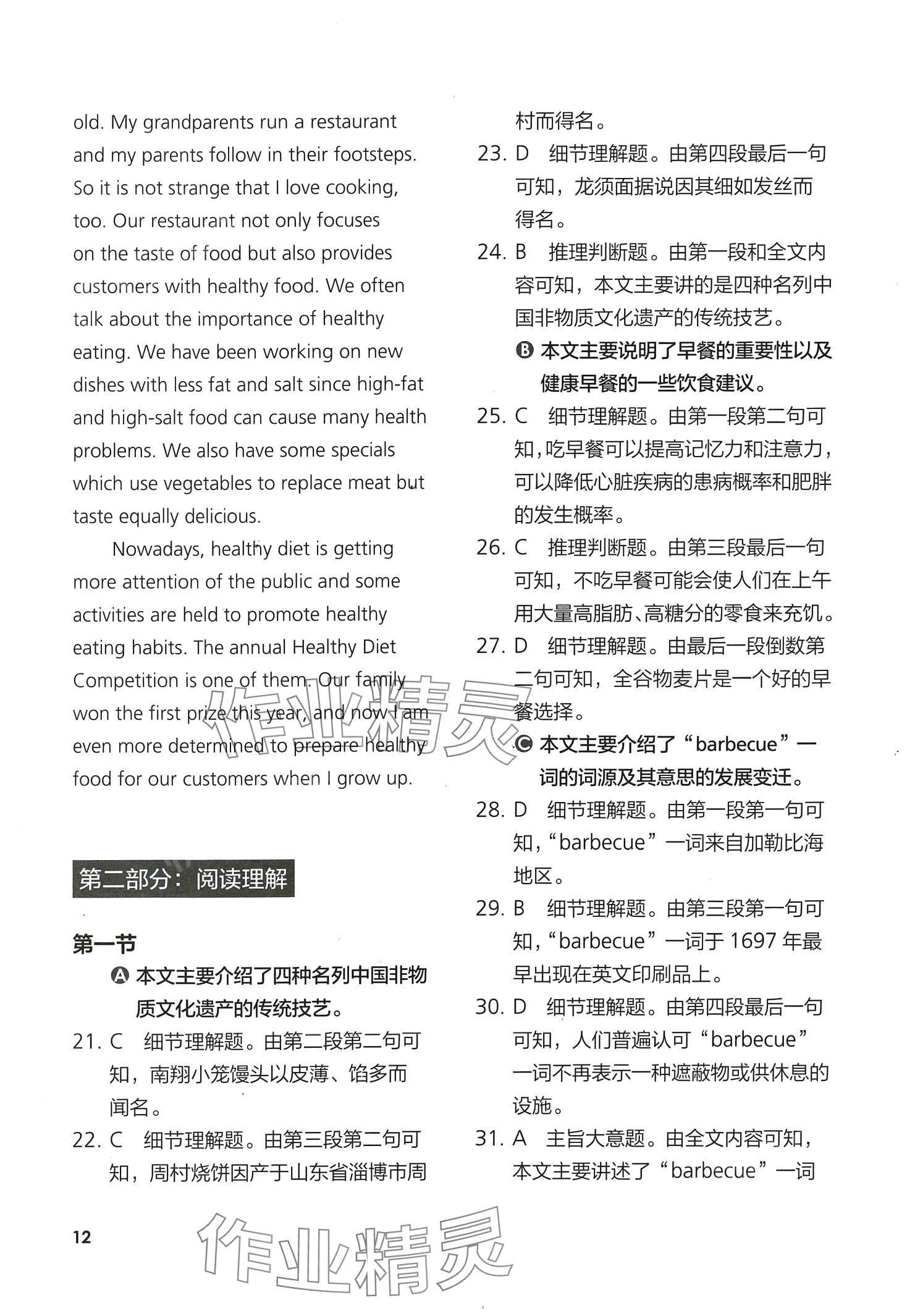 2024年英語同步練習與測評必修2外研版 第12頁