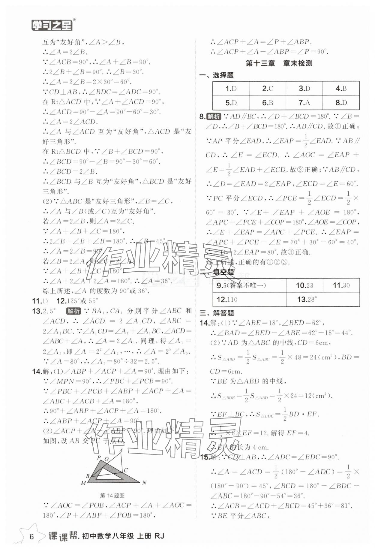 2025年課課幫八年級(jí)數(shù)學(xué)上冊(cè)人教版遼寧專版 第6頁(yè)