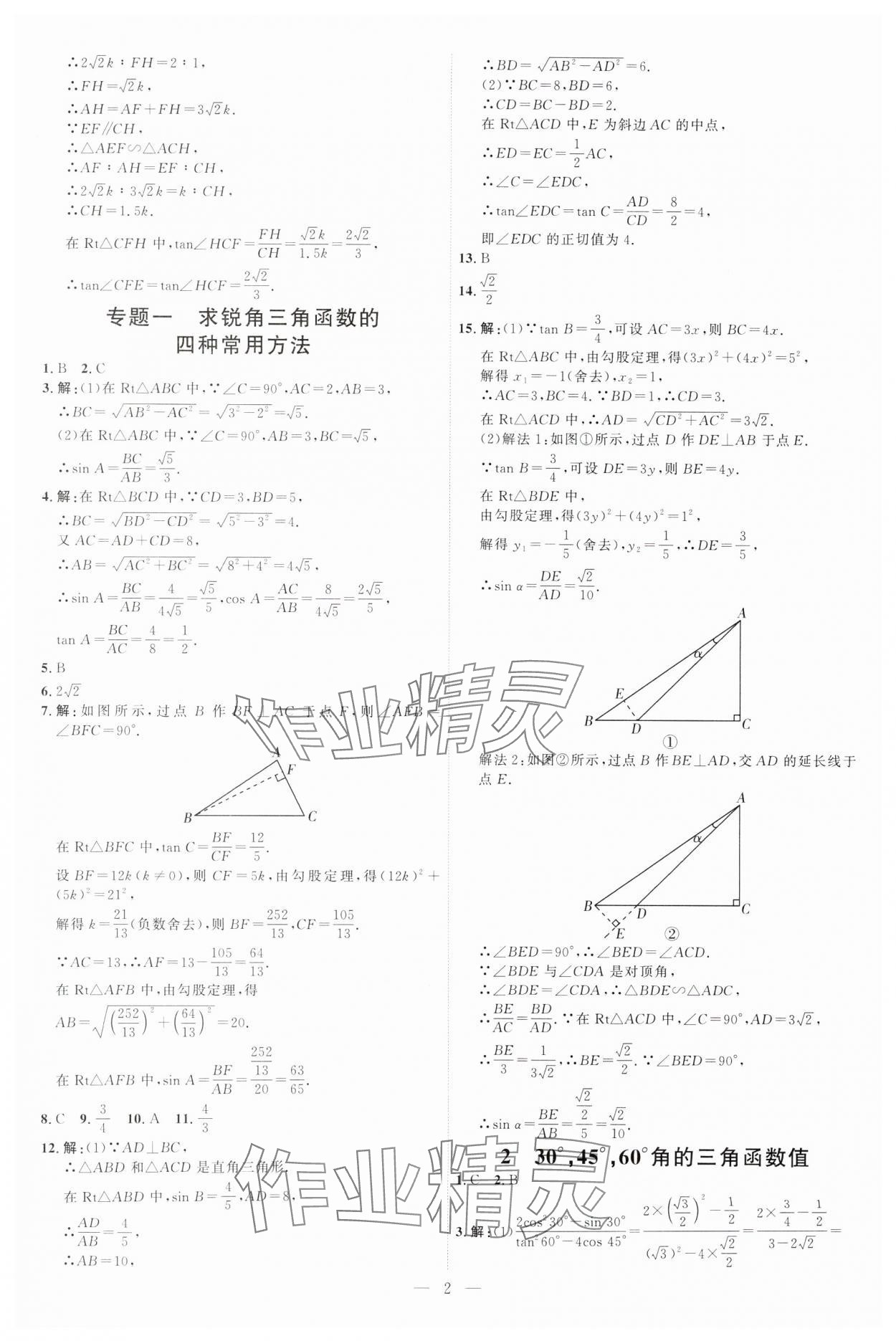 2025年优加学案课时通九年级数学下册北师大版 第2页