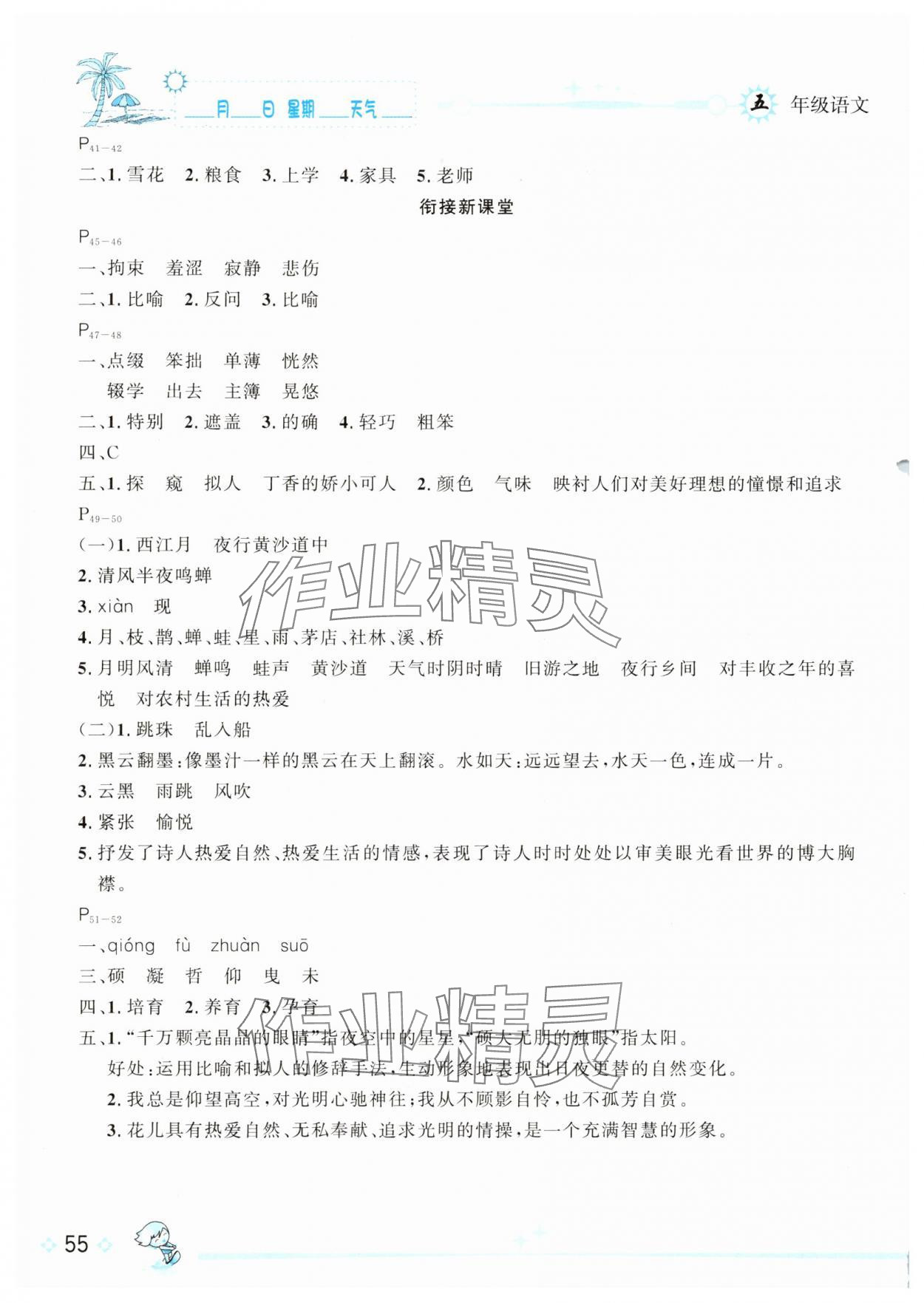 2025年优秀生快乐假期每一天全新暑假作业本延边人民出版社五年级语文人教版 第2页