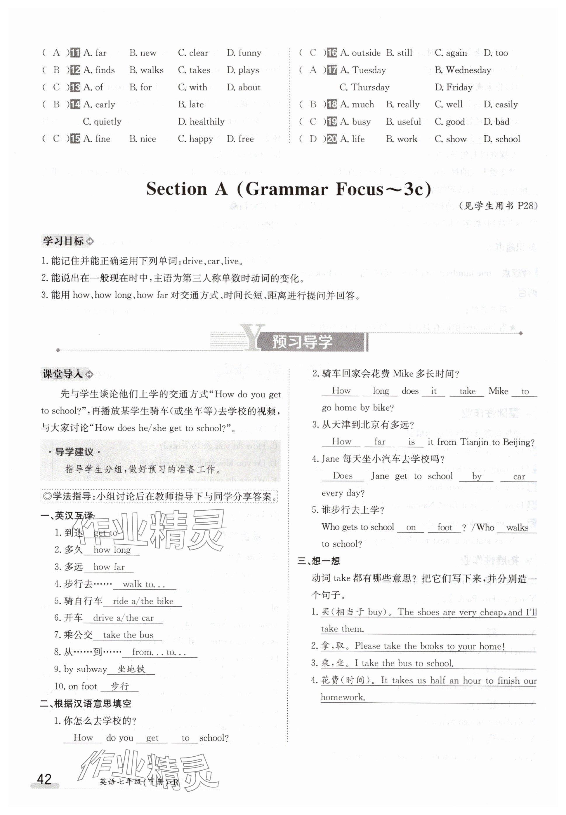 2024年金太陽導(dǎo)學(xué)案七年級英語下冊人教版 參考答案第42頁