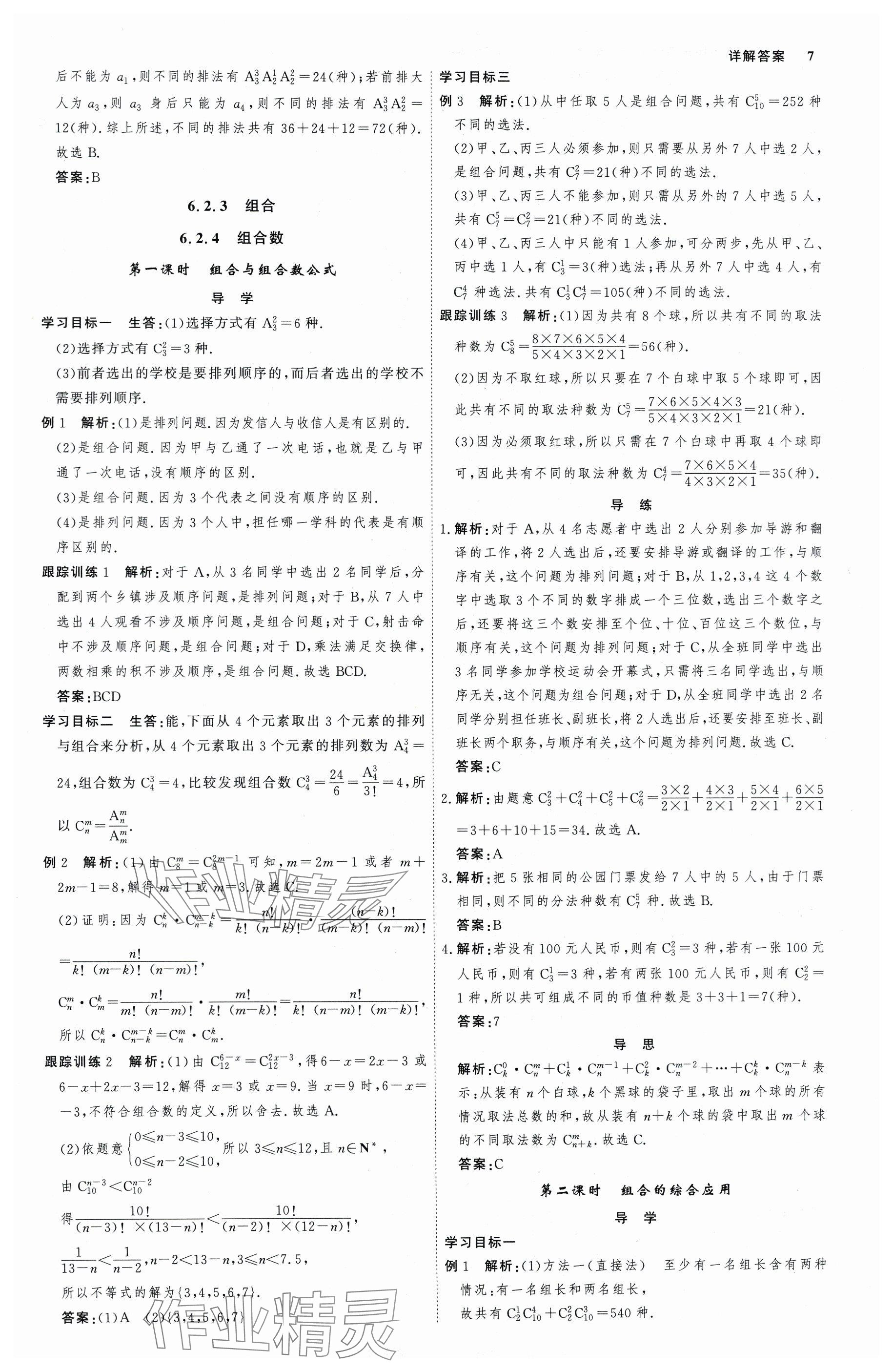 2025年師說高中數(shù)學(xué)選擇性必修第三冊人教版 參考答案第6頁