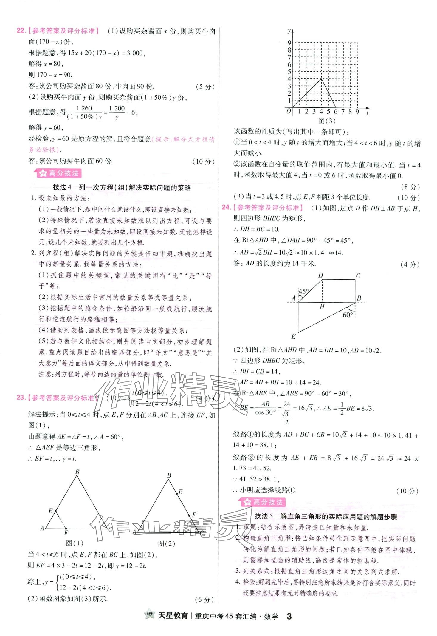 2024年金考卷中考45套匯編數(shù)學(xué)重慶專版 第5頁