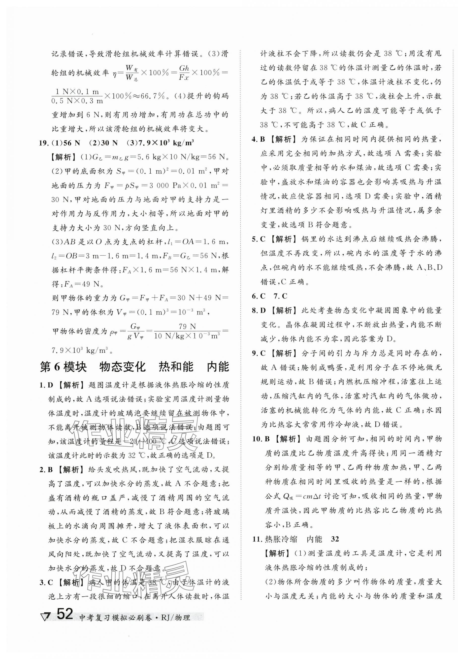 2025年中考復習模擬必刷卷物理中考人教版 第11頁