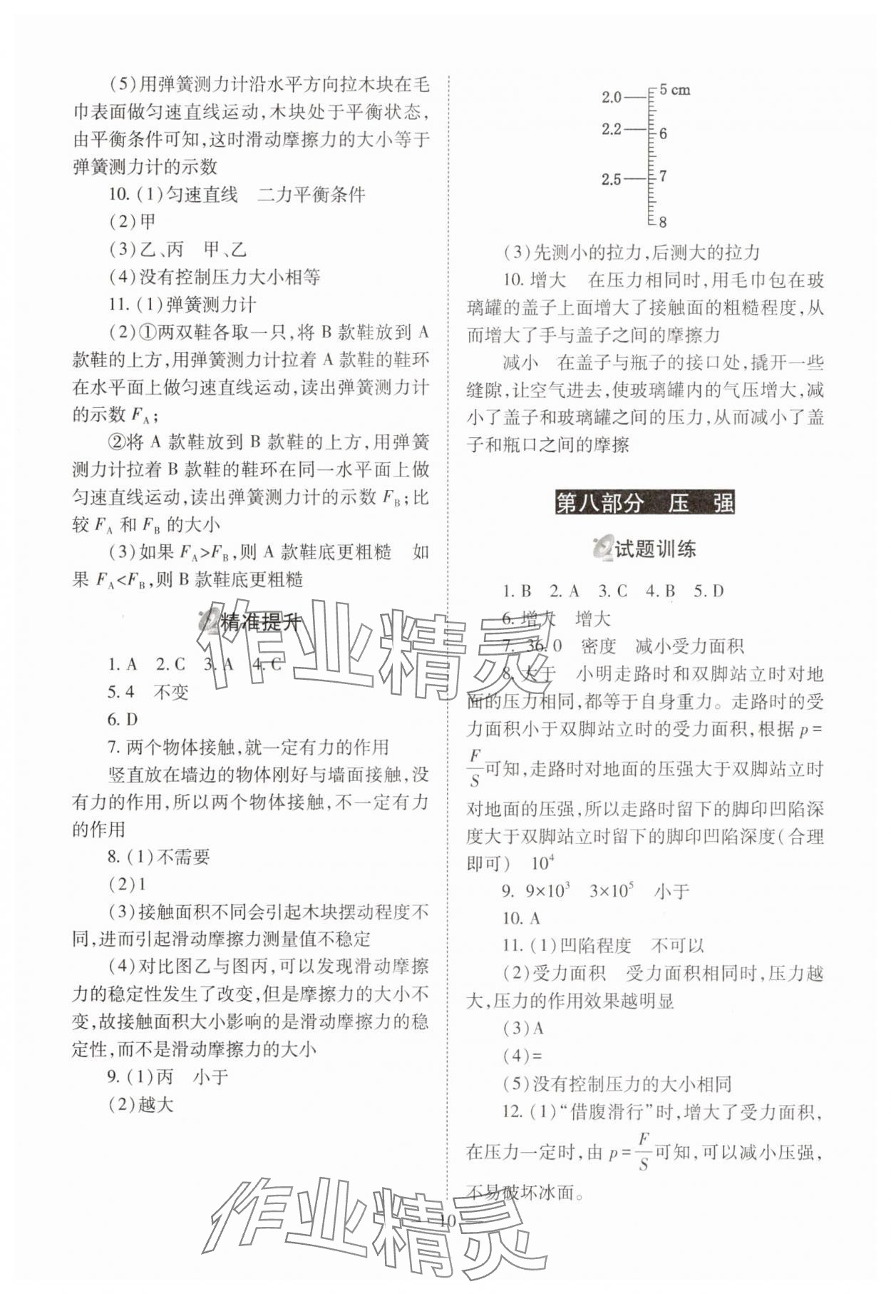 2025年中考備戰(zhàn)策略物理 參考答案第10頁(yè)