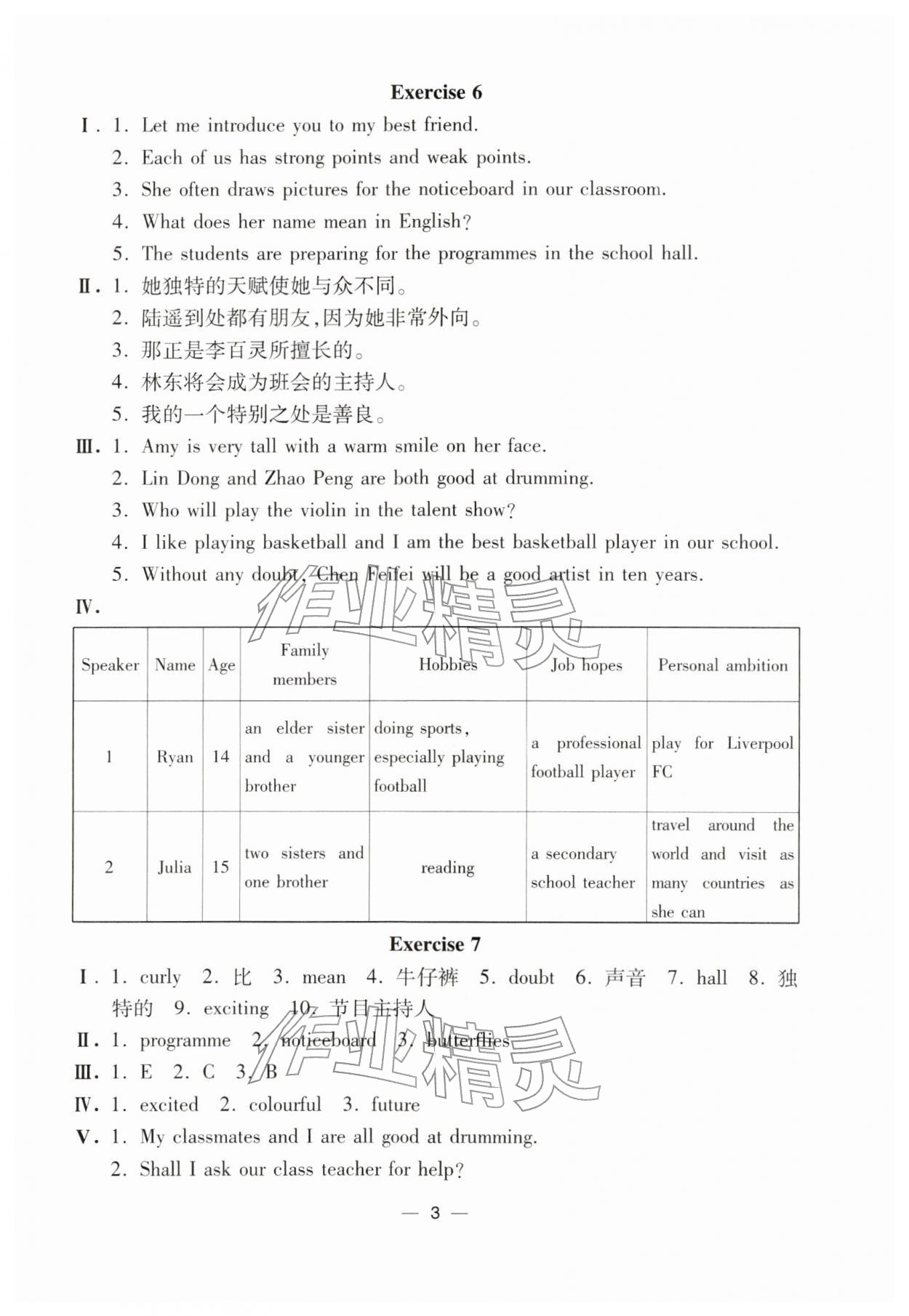2026年中学生世界六年级英语下册沪教版五四制&nbsp;第3页