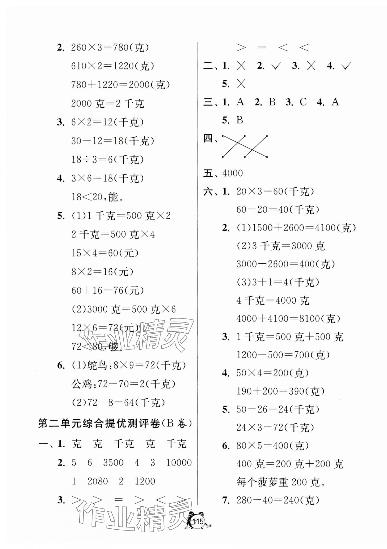 2023年提優(yōu)名卷三年級數學上冊蘇教版 第3頁
