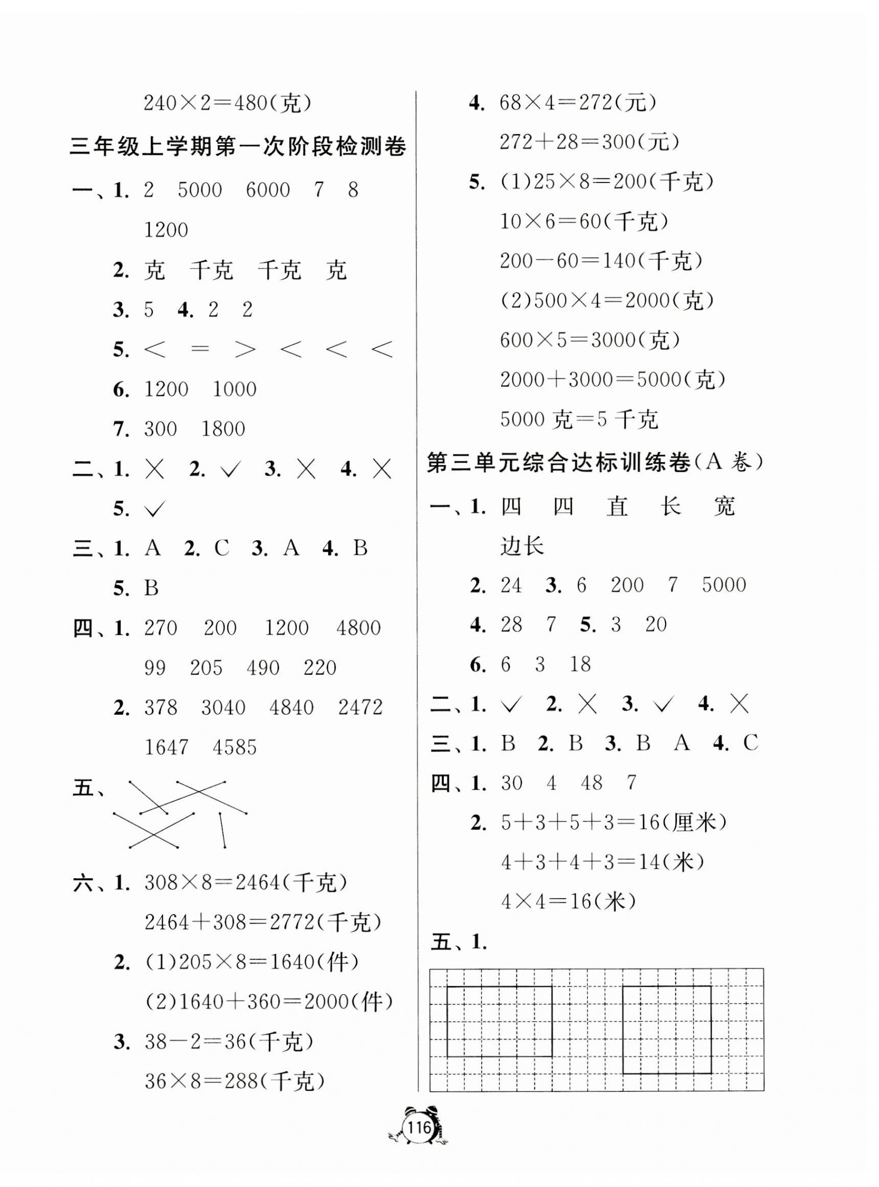 2023年提優(yōu)名卷三年級(jí)數(shù)學(xué)上冊(cè)蘇教版 第4頁(yè)