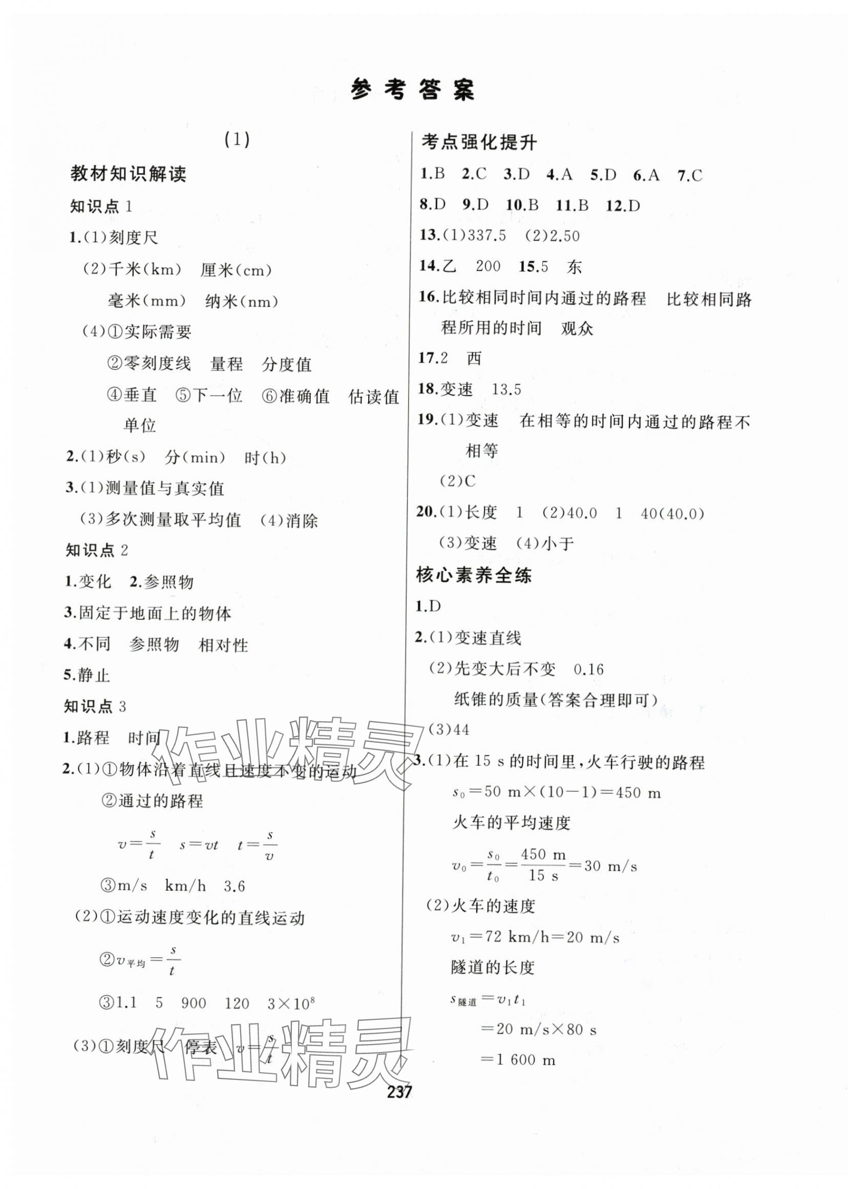 2025年龍江中考物理黑龍江專版 第1頁(yè)