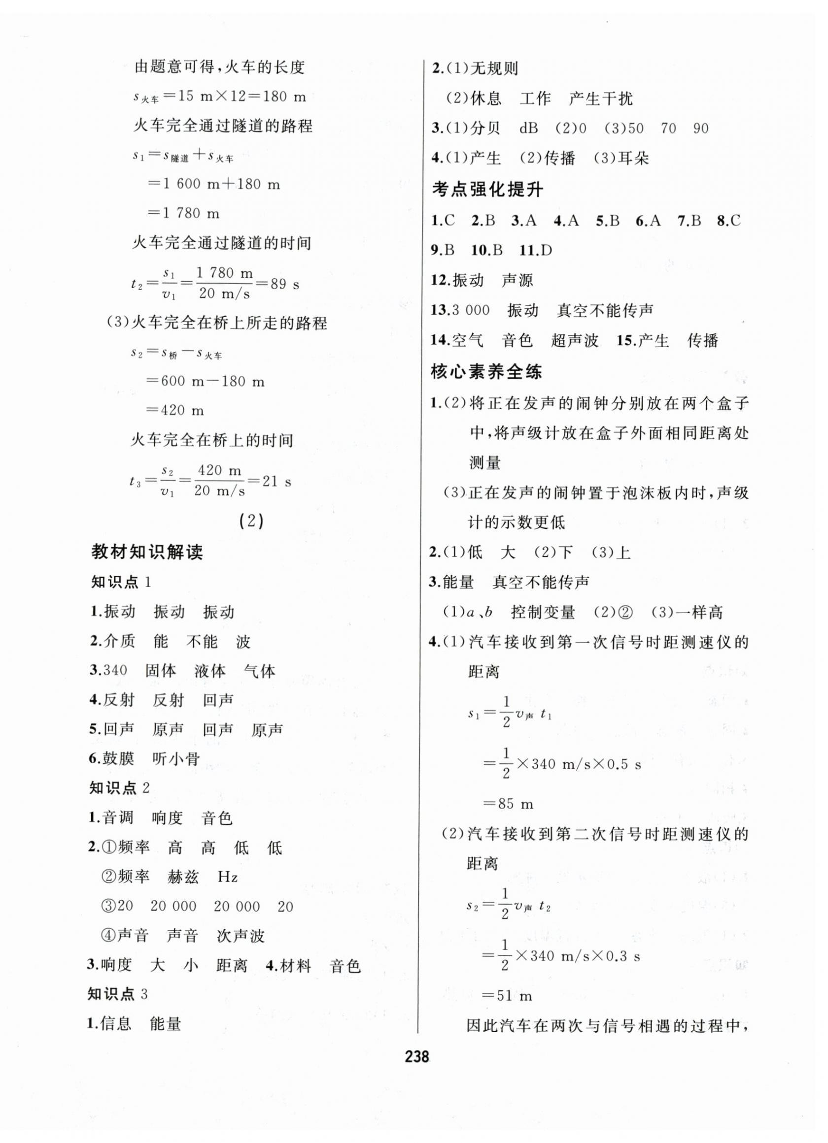 2025年龍江中考物理黑龍江專版 第2頁