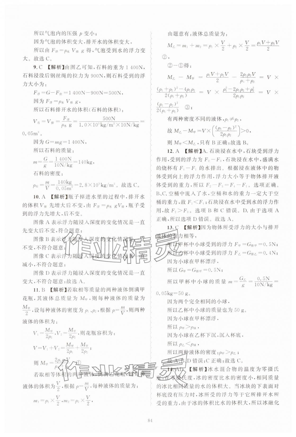 2024年重点中学与你有约八年级科学上册浙教版 第4页