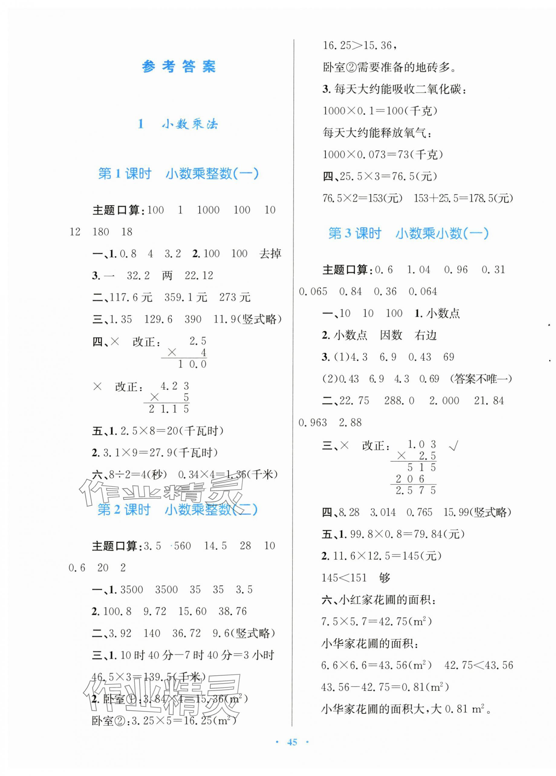 2024年快乐练练吧同步练习五年级数学上册人教版青海专版 第1页