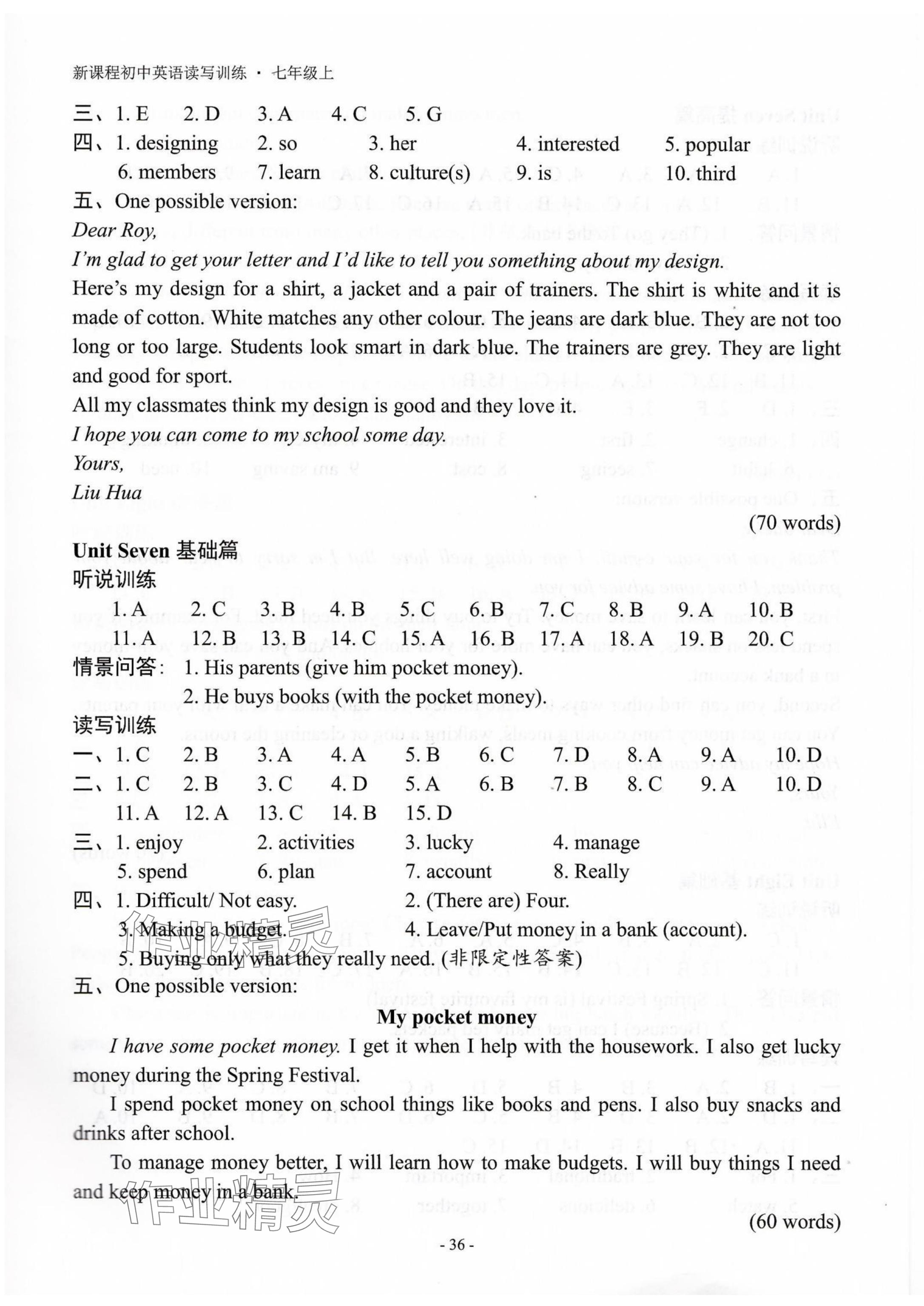 2024年新課程英語讀寫訓練七年級上冊譯林版 參考答案第8頁