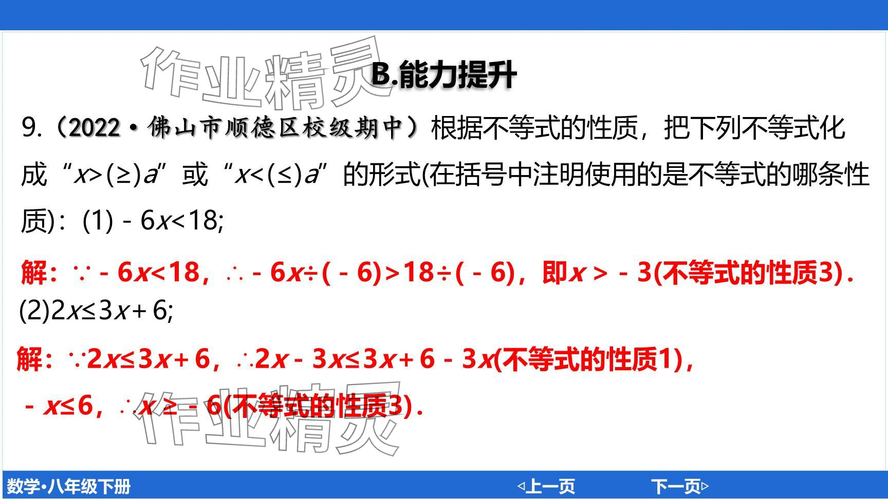 2024年廣東名師講練通八年級(jí)數(shù)學(xué)下冊(cè)北師大版深圳專版提升版 參考答案第101頁