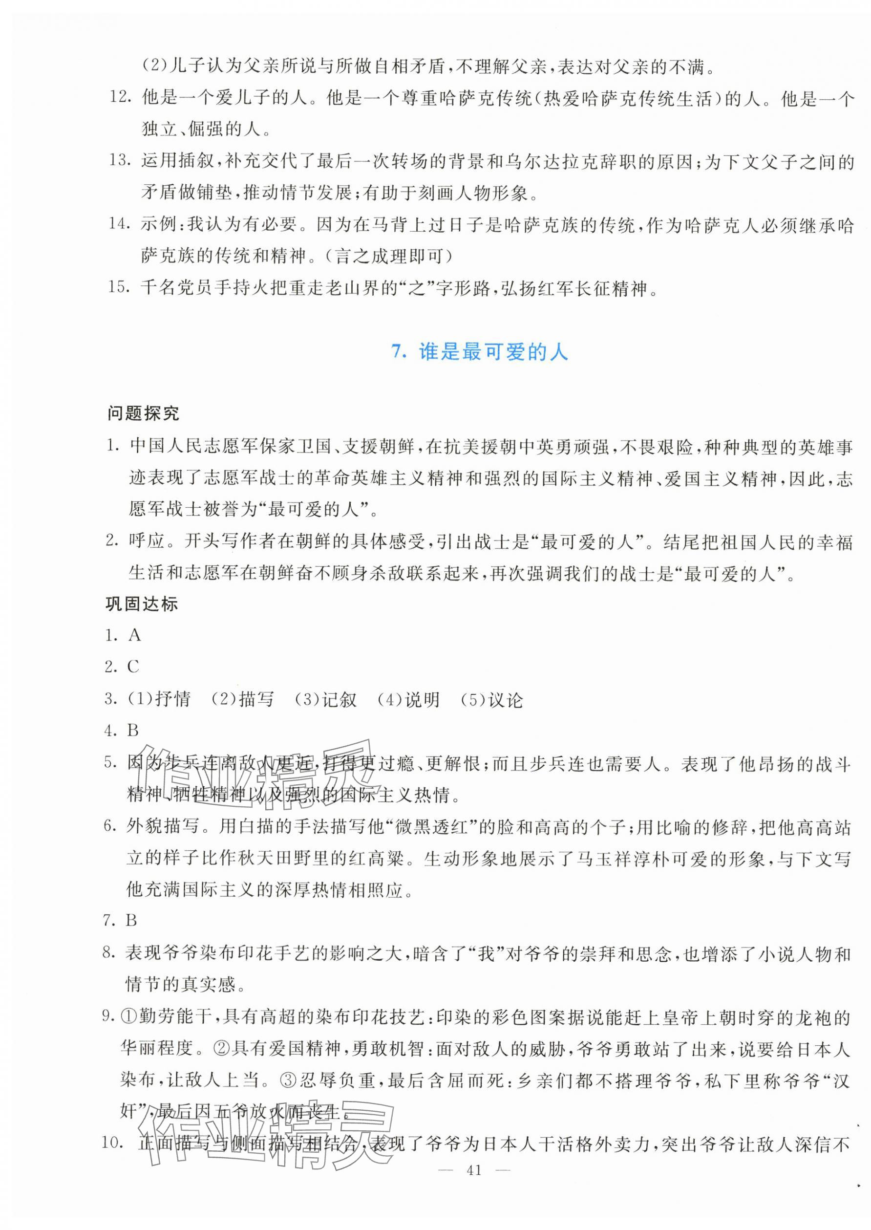 2024年同步學(xué)與練七年級(jí)語(yǔ)文下冊(cè)人教版 第9頁(yè)