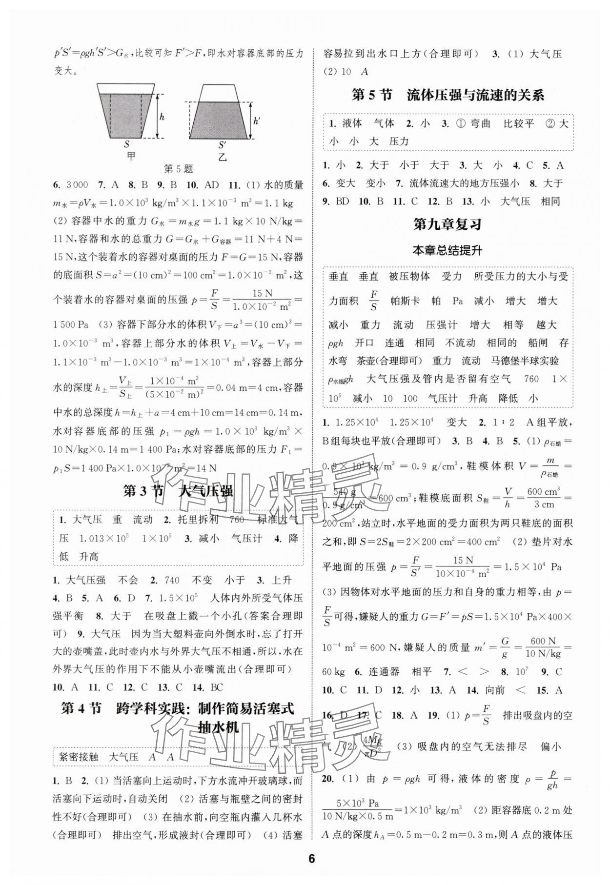 2025年通城學(xué)典課時(shí)作業(yè)本八年級(jí)物理下冊(cè)人教版河南專版 第6頁(yè)