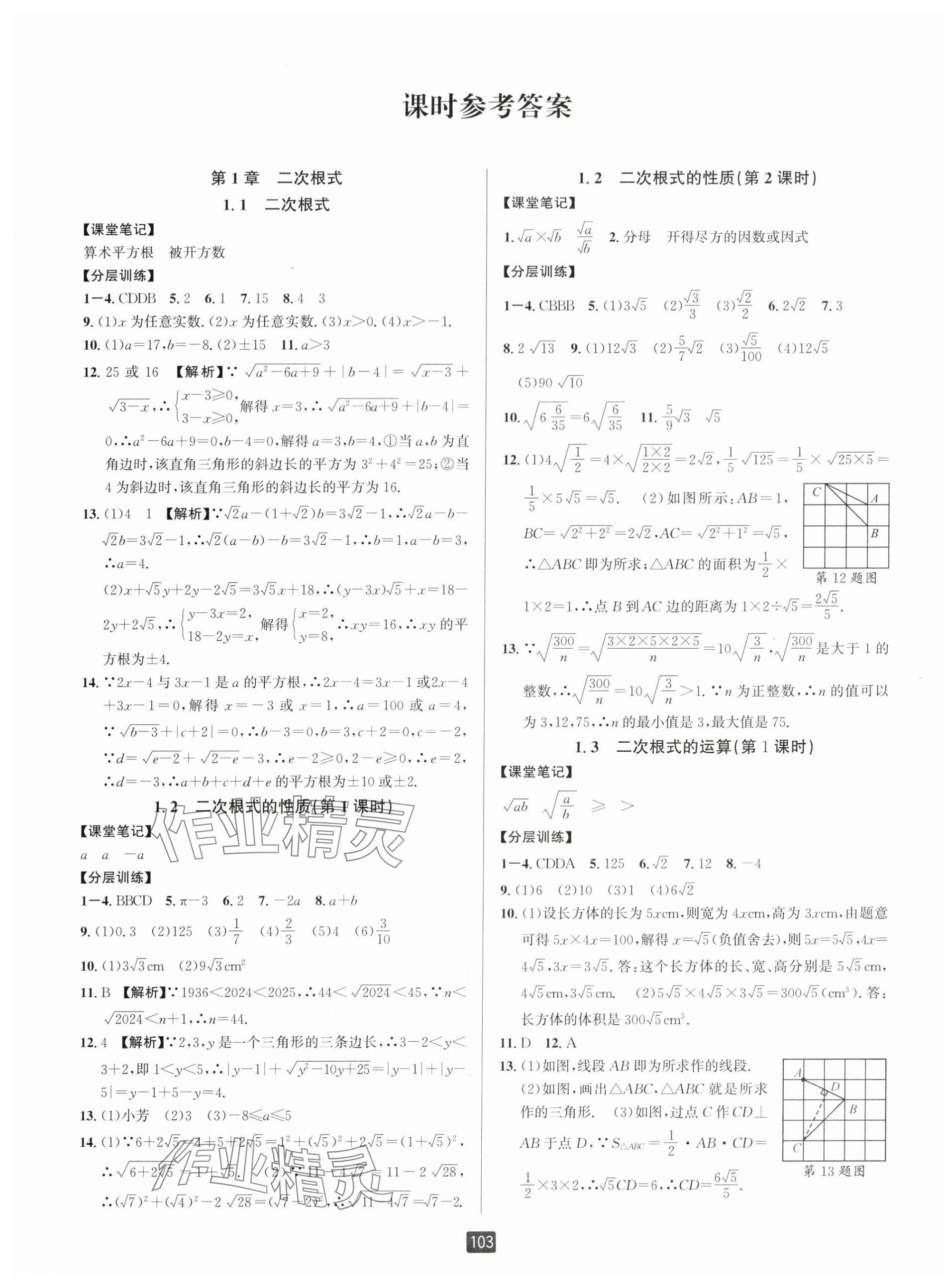 2024年勵(lì)耘書業(yè)勵(lì)耘新同步八年級數(shù)學(xué)下冊浙教版 第1頁