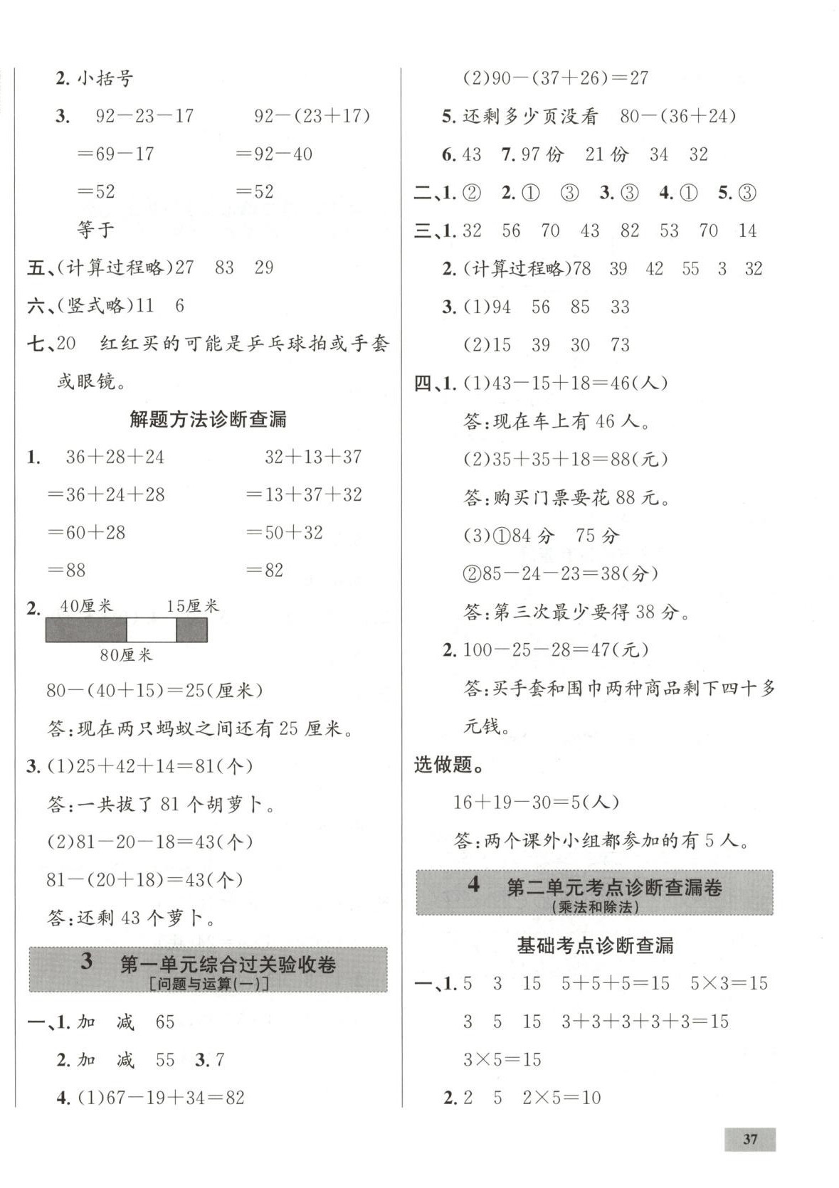 2025年一步名校单元测试卷二年级数学上册冀教版 第2页