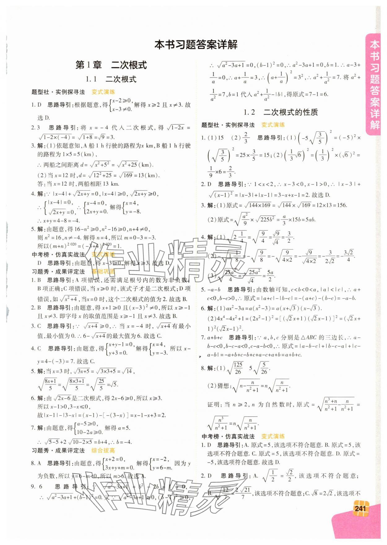 2025年倍速學(xué)習(xí)法八年級(jí)數(shù)學(xué)下冊(cè)浙教版 第1頁(yè)