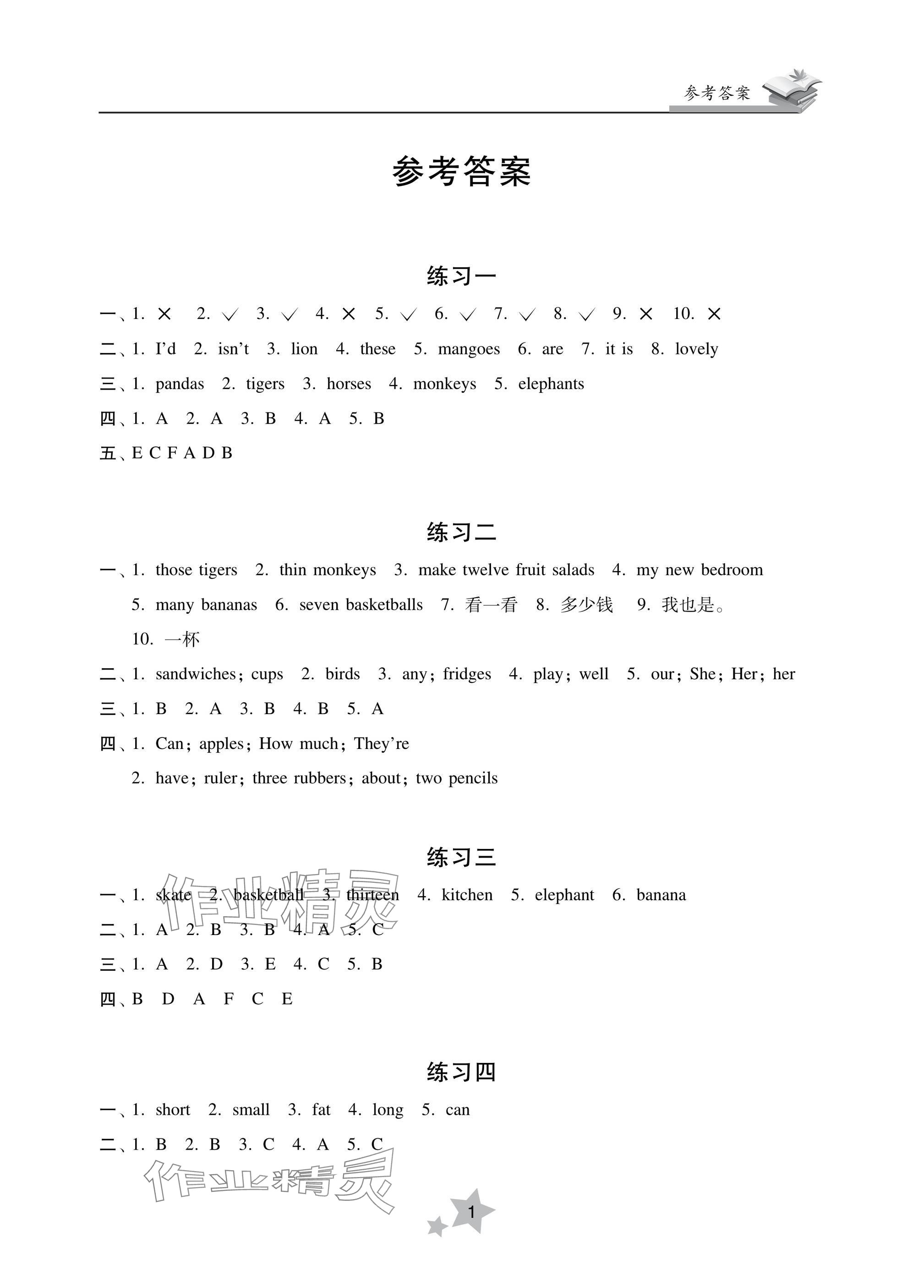 2025年快樂(lè)寒假學(xué)習(xí)生活四年級(jí)英語(yǔ) 參考答案第1頁(yè)