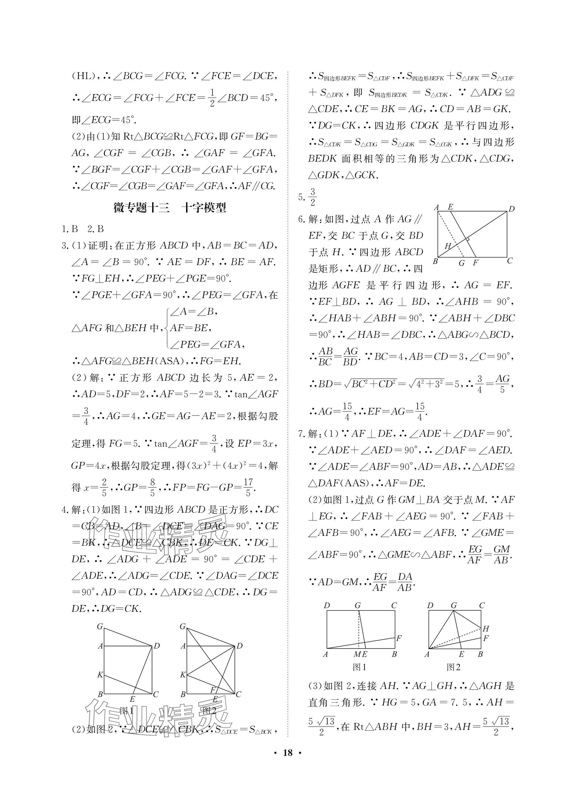 2025年湖北中考初中學(xué)業(yè)水平考試總復(fù)習(xí)數(shù)學(xué)通用版 參考答案第18頁