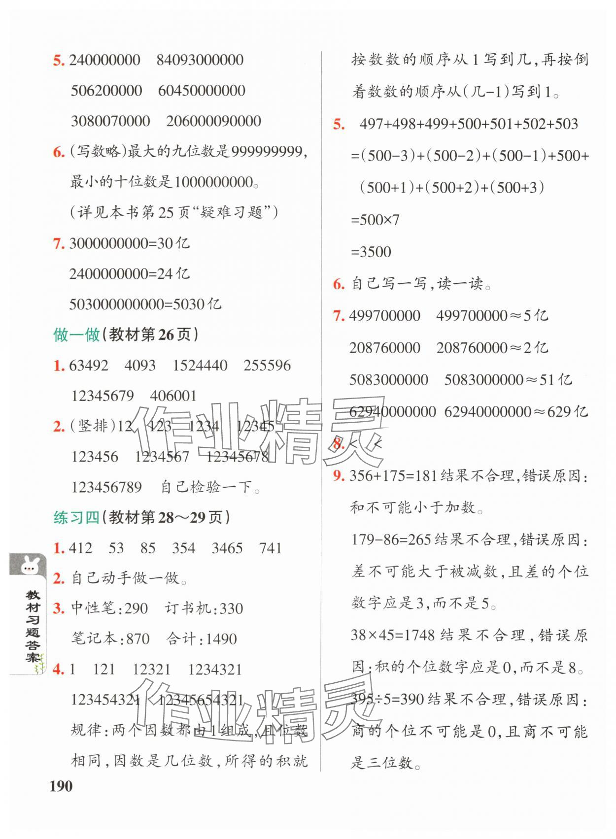 2024年教材課本四年級(jí)數(shù)學(xué)上冊(cè)人教版 參考答案第4頁(yè)