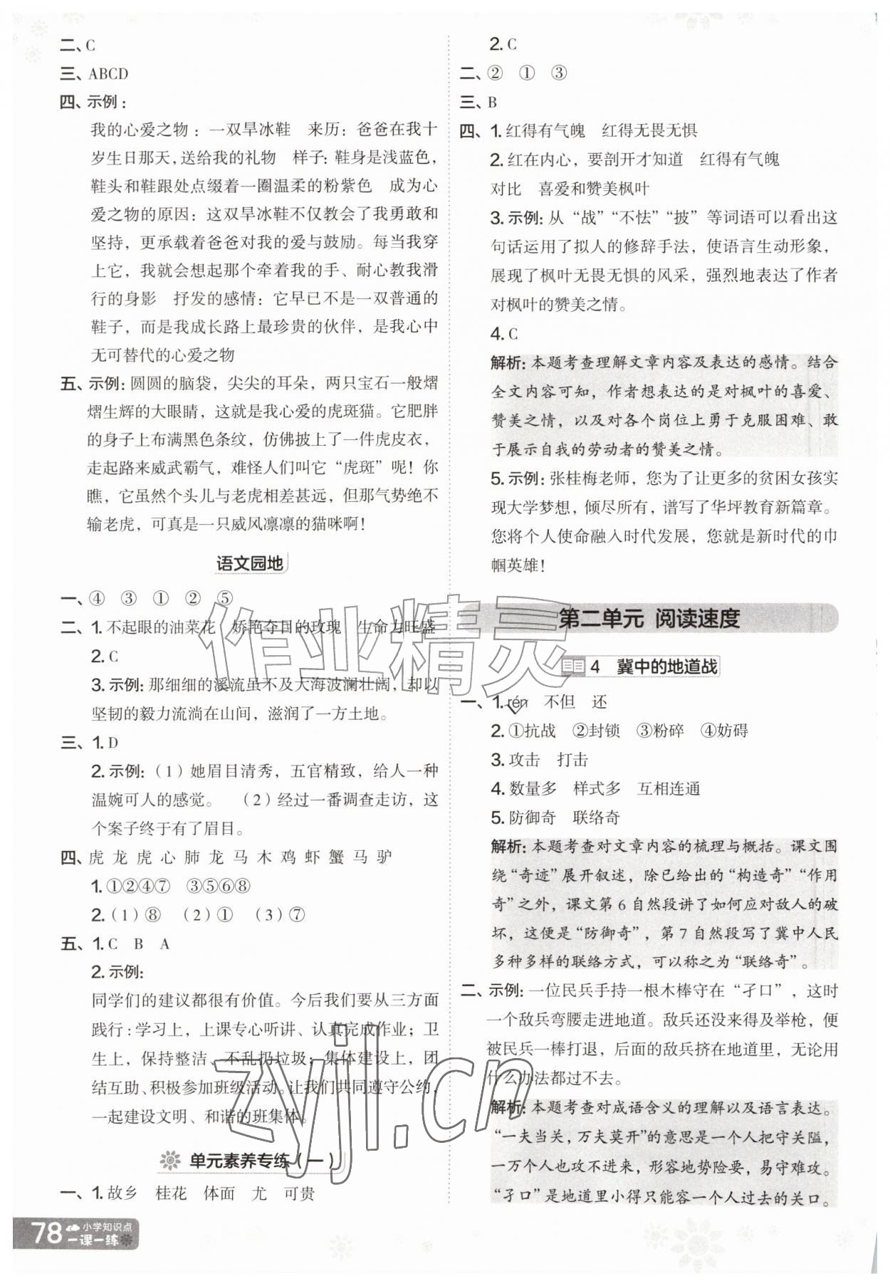 2026年分层进阶一课一练五年级语文上册人教版&nbsp;第2页