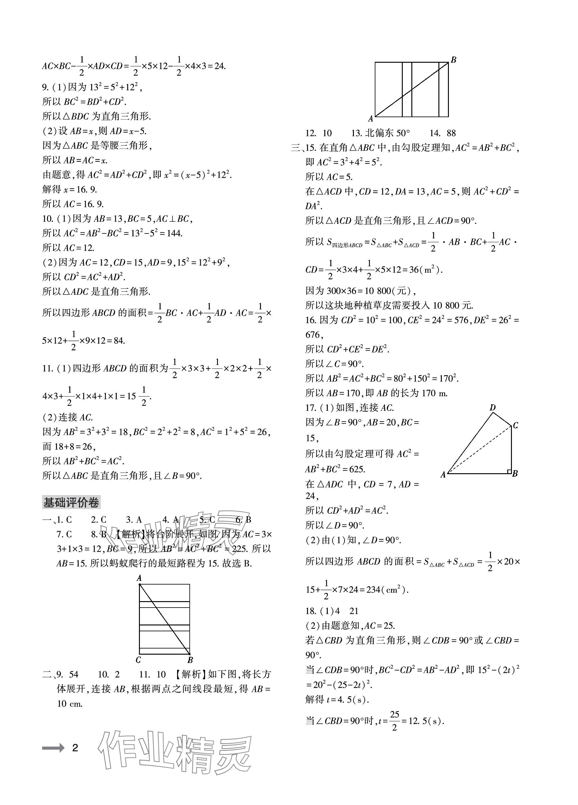 2023年节节高大象出版社八年级数学上册北师大版 参考答案第2页