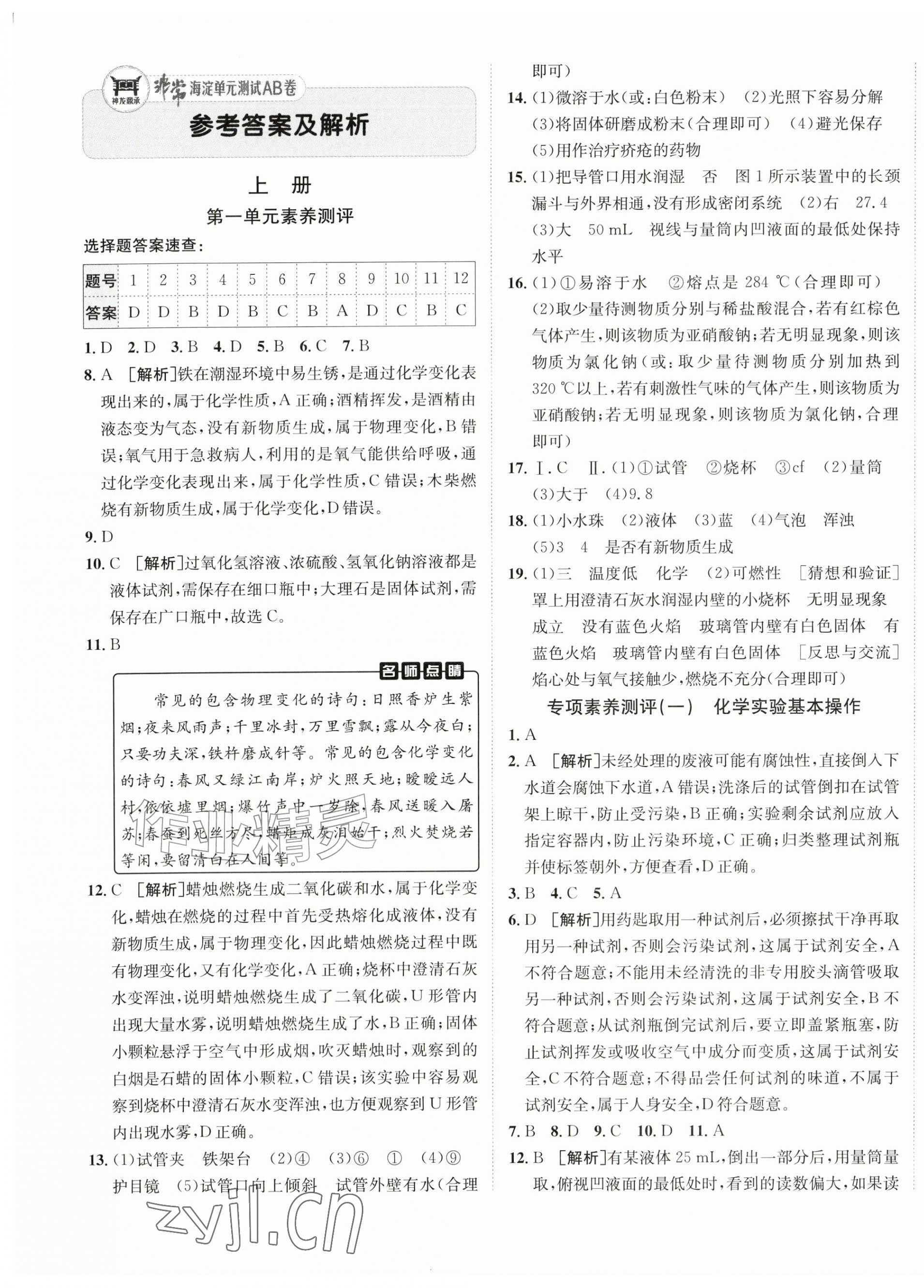 2026年海淀单元测试AB卷九年级化学全一册人教版&nbsp;第1页