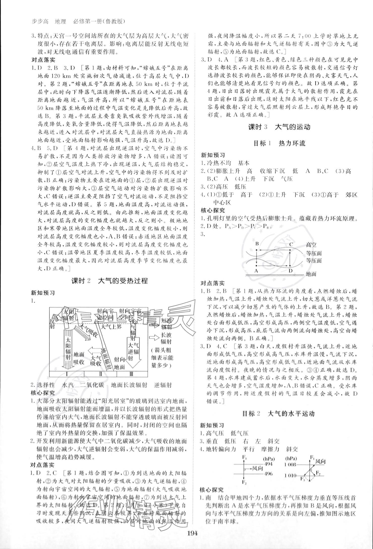 2023年步步高學(xué)習(xí)筆記高中地理必修第一冊魯教版 參考答案第4頁