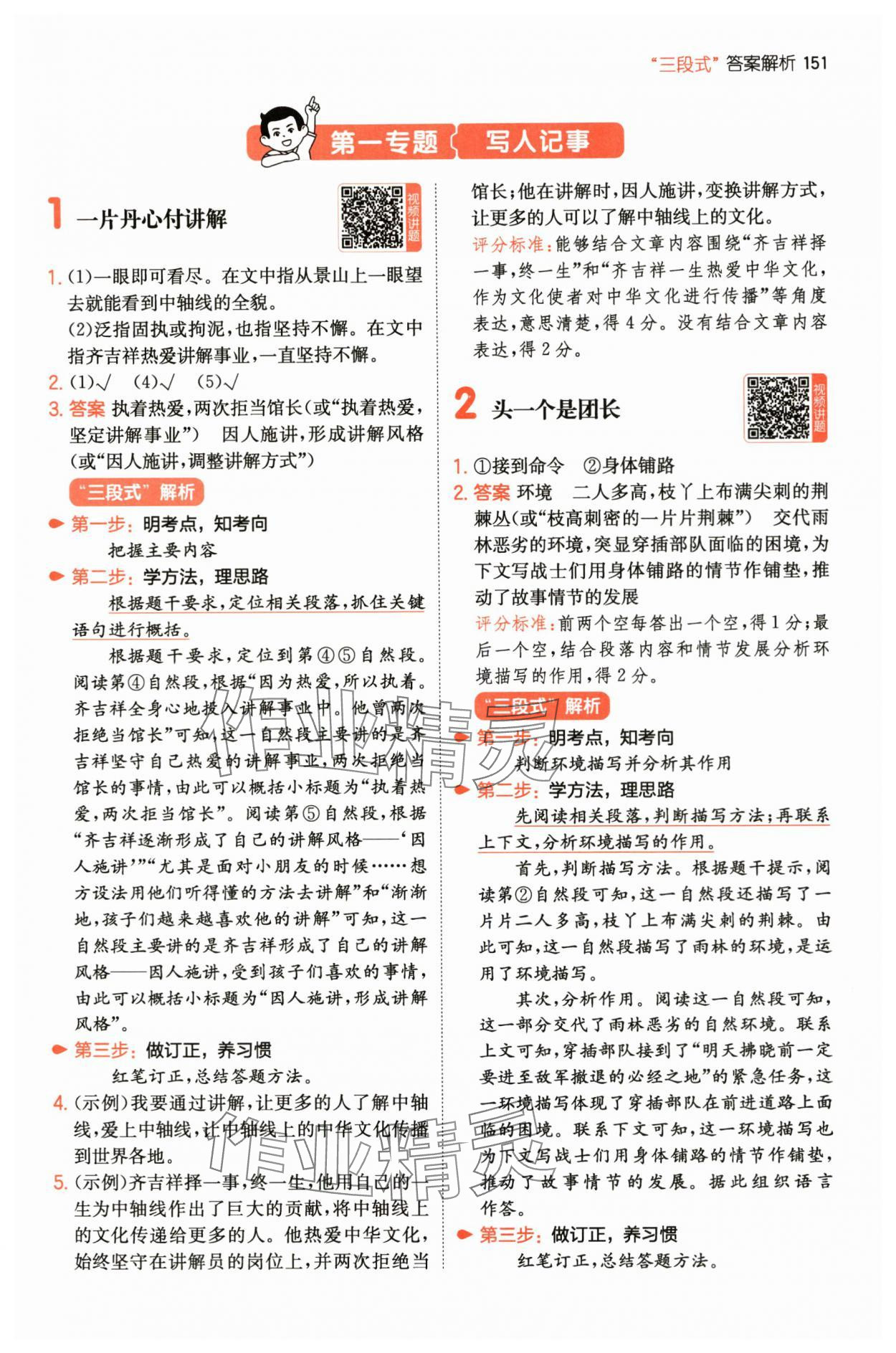 2025年一本阅读真题80篇六年级语文 第1页