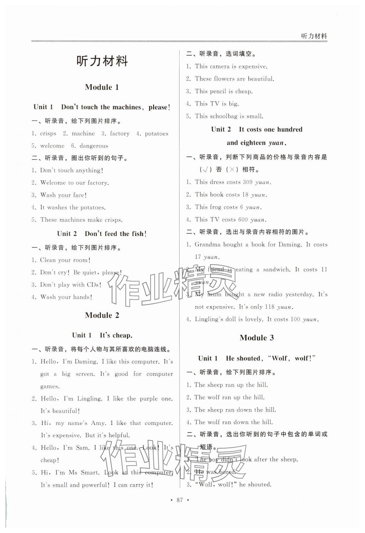 2025年小学同步练习册四年级英语下册外研版一年级起点山东专用 第1页