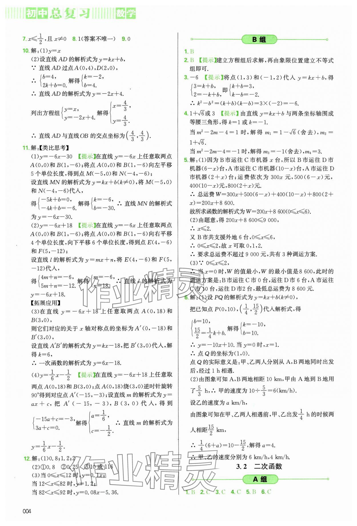 2024年學(xué)習(xí)質(zhì)量監(jiān)測數(shù)學(xué)人教版 第4頁