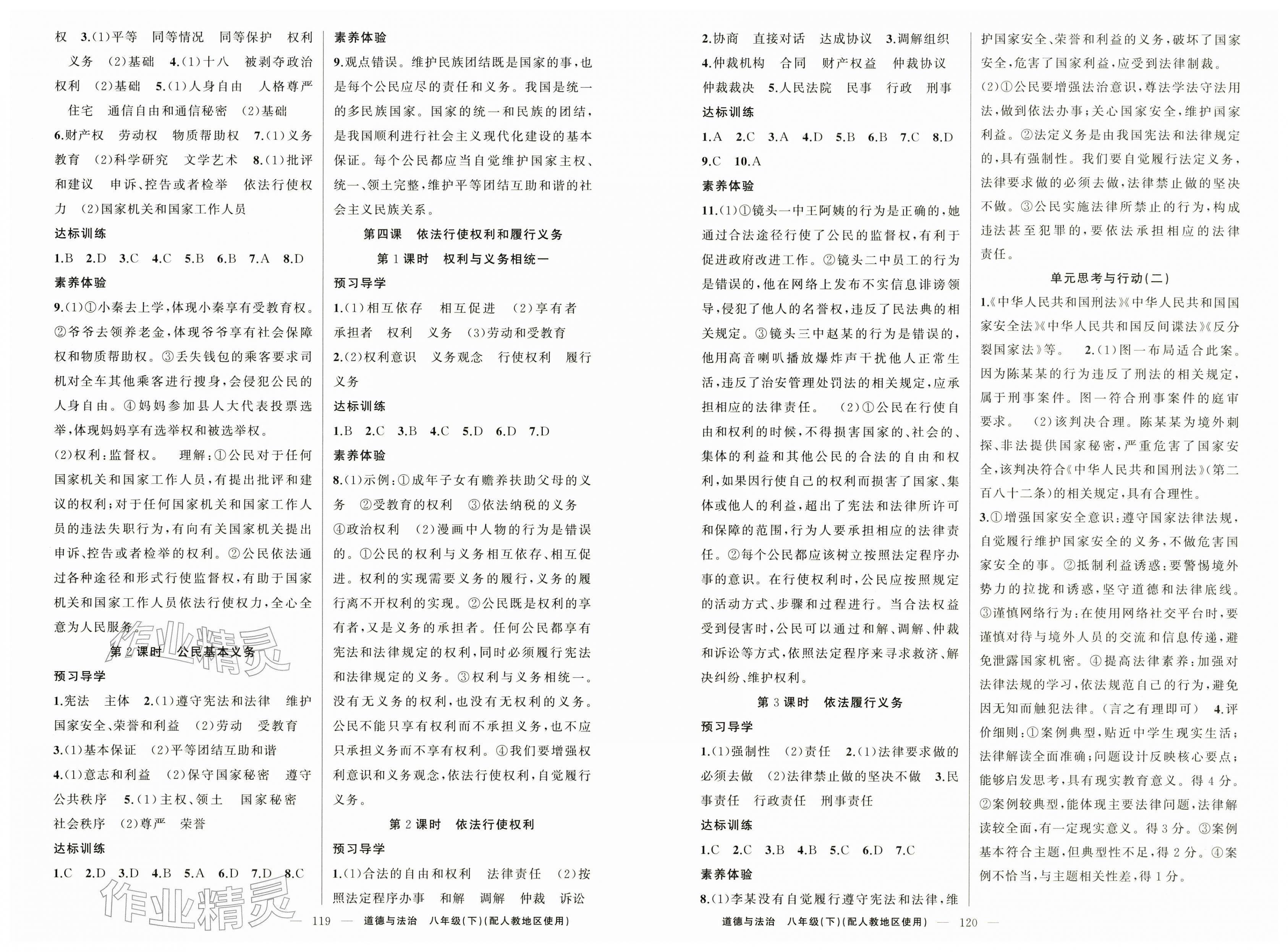 2026年原创新课堂八年级道德与法治下册人教版&nbsp;第2页