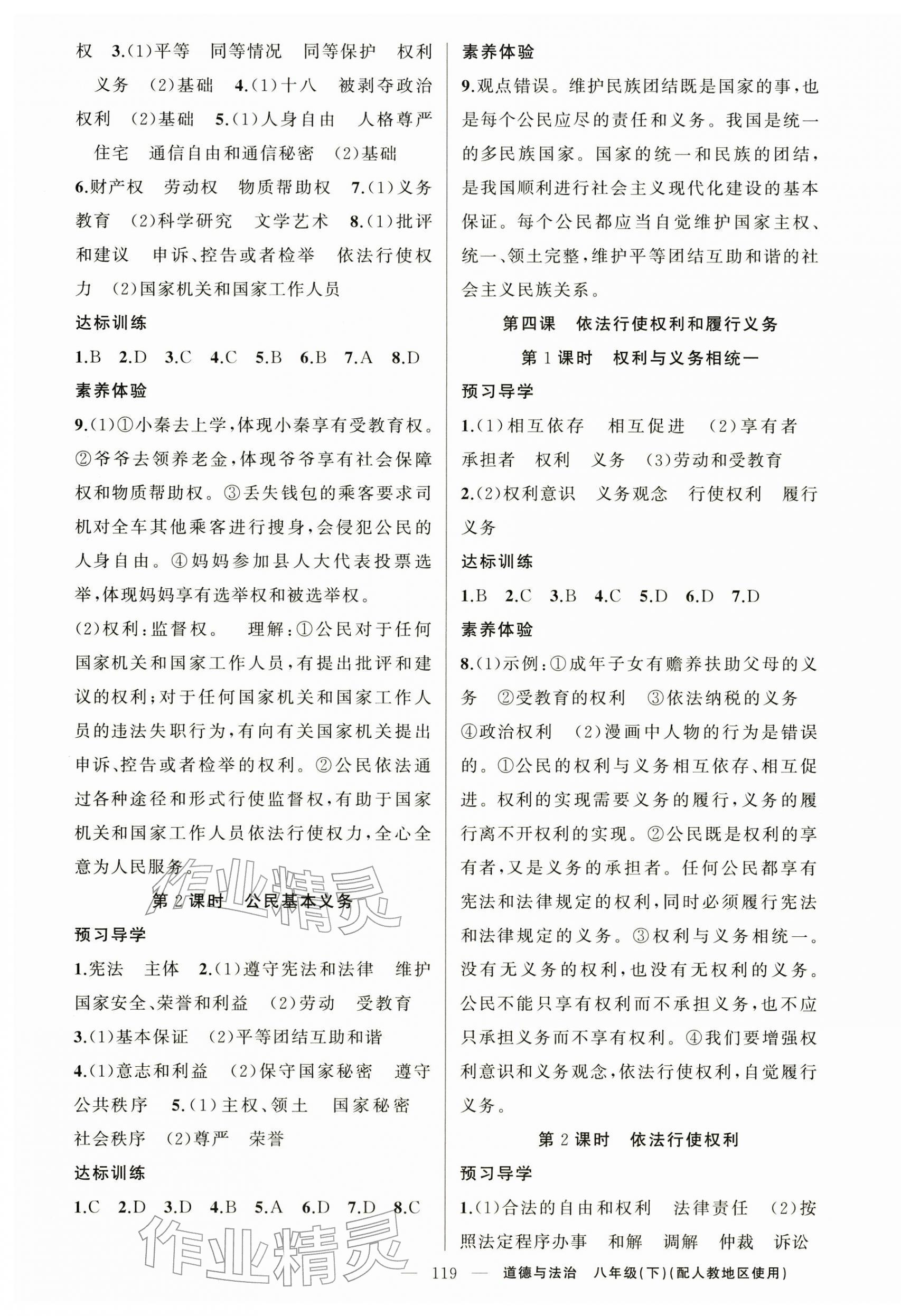 2026年原创新课堂八年级道德与法治下册人教版&nbsp;第3页