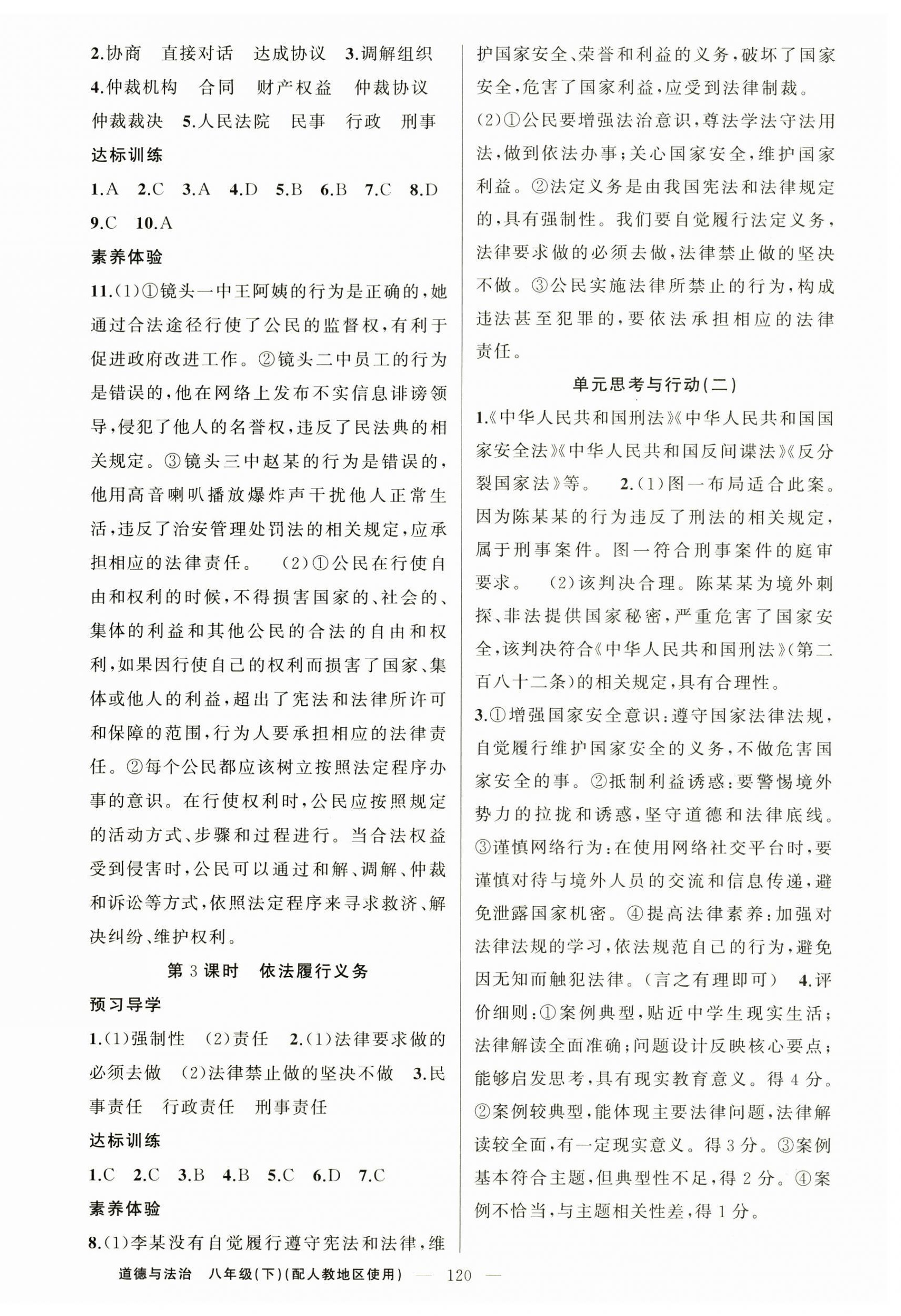 2026年原创新课堂八年级道德与法治下册人教版&nbsp;第4页