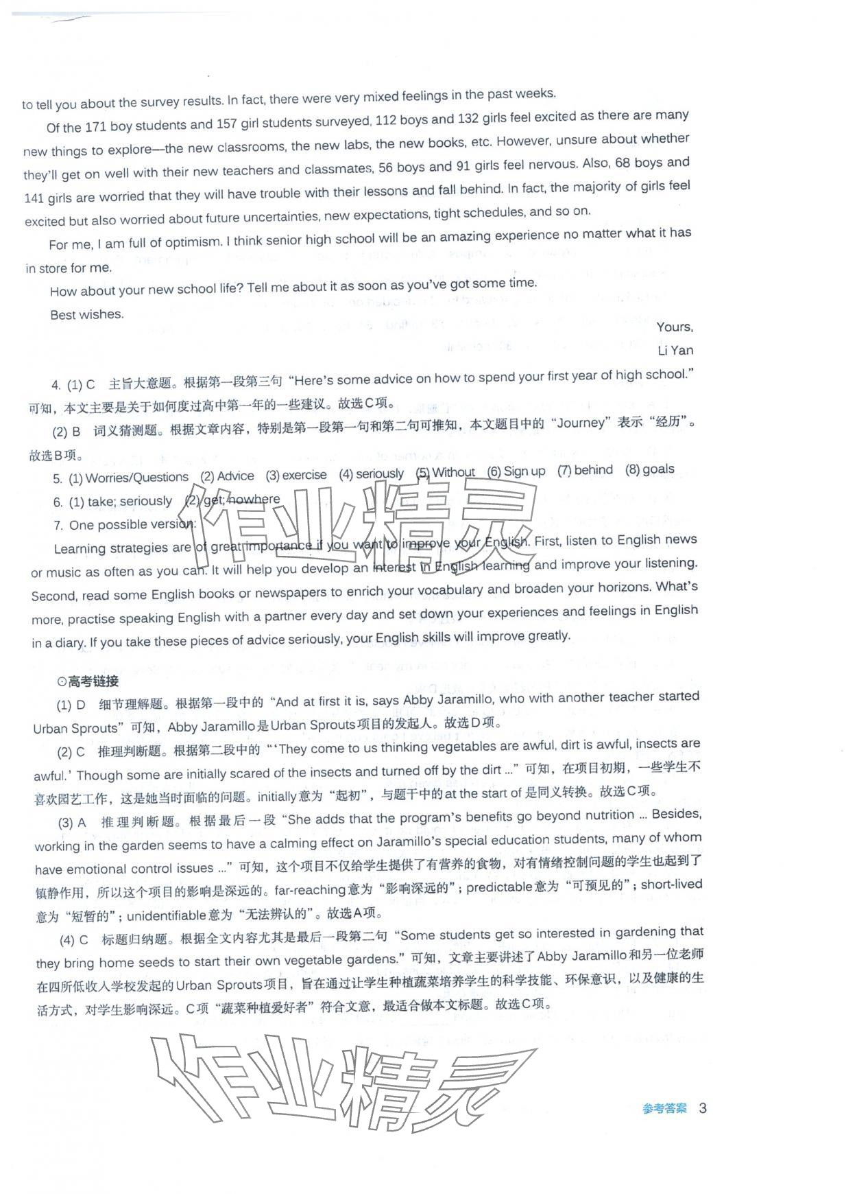 2025年人教金学典同步练习册同步解析与测评高中英语必修第一册 第3页