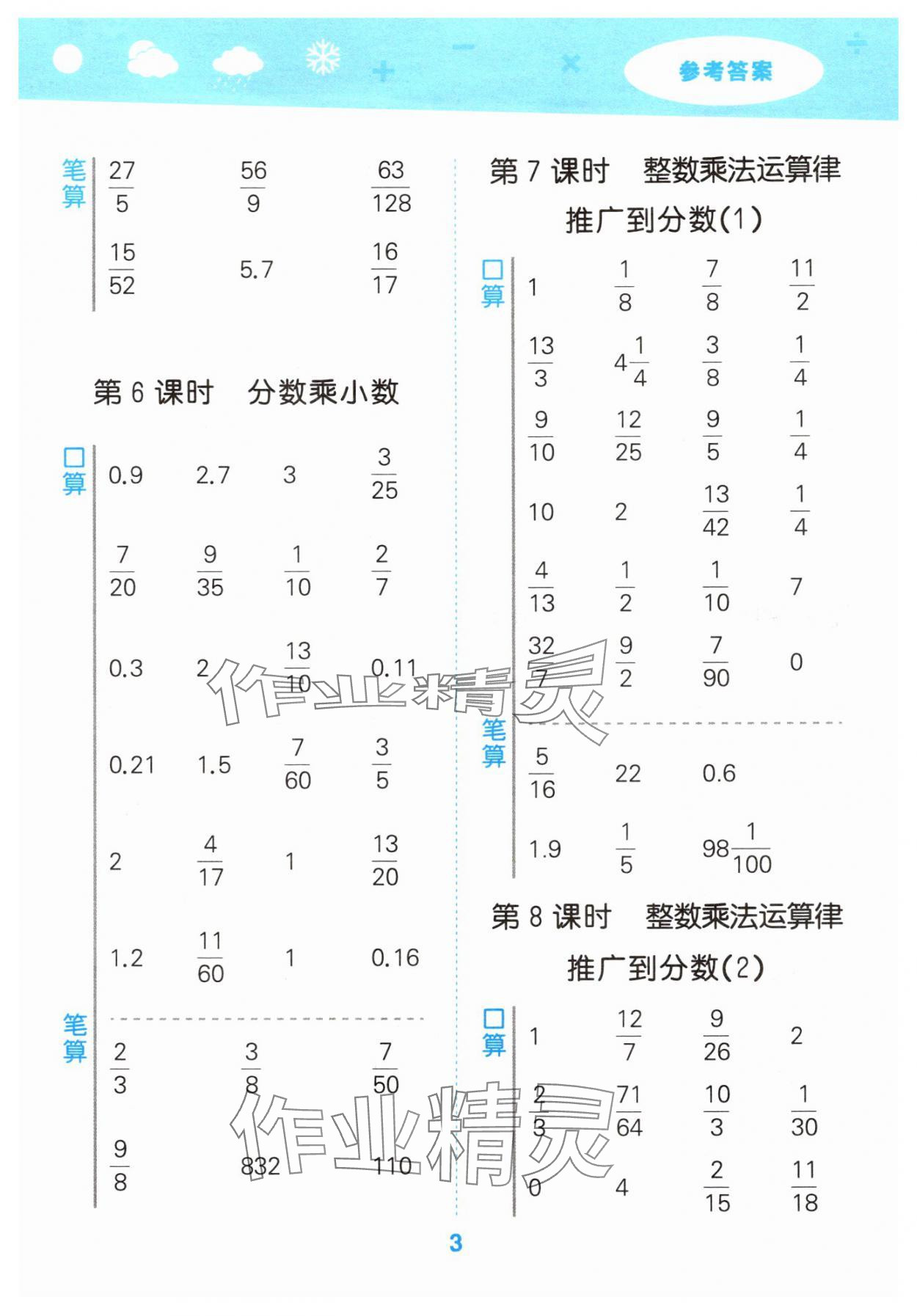 2025年口算大通关六年级数学上册人教版&nbsp;第3页