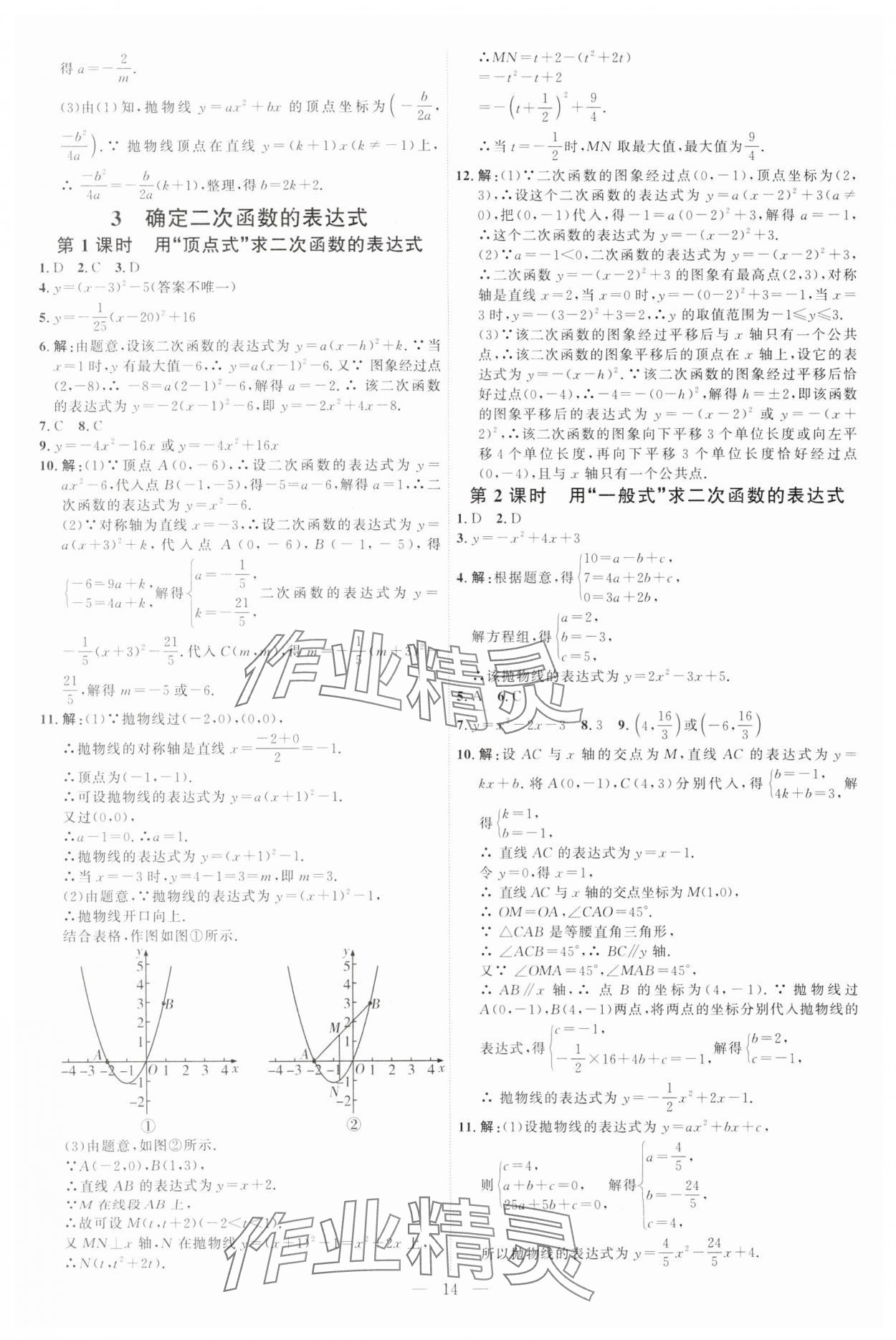 2025年优加学案课时通九年级数学下册北师大版 第14页