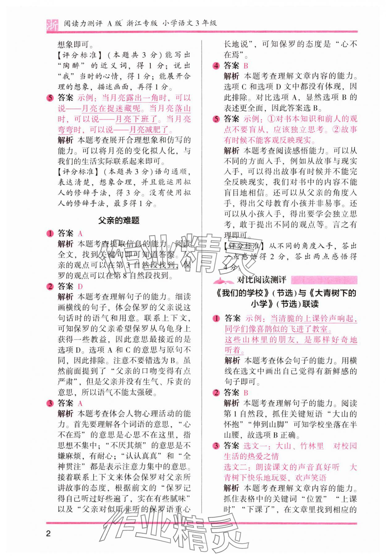 2023年木頭馬閱讀力測(cè)評(píng)三年級(jí)語(yǔ)文上冊(cè)人教版浙江專版 第2頁(yè)
